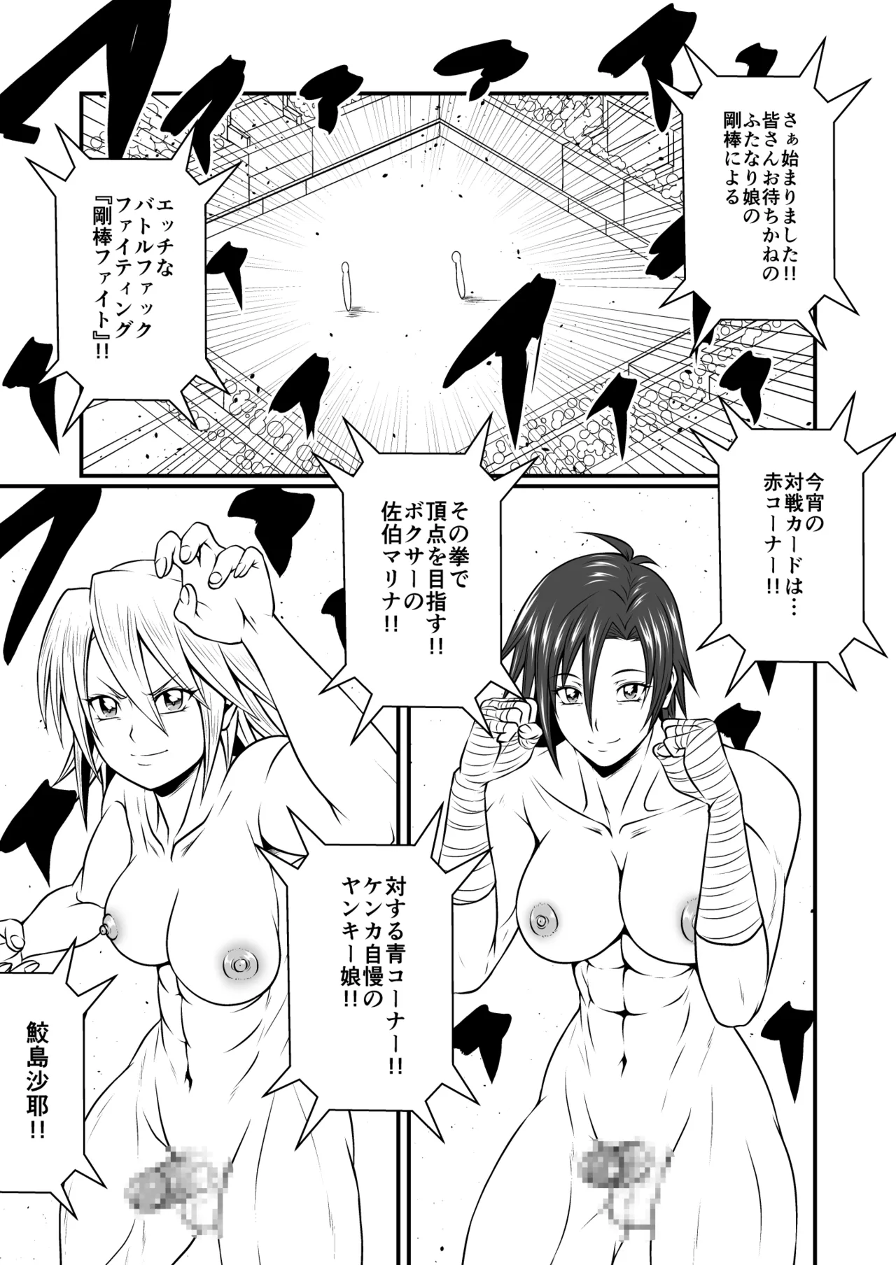 剛棒ファイトRound.2 - page5
