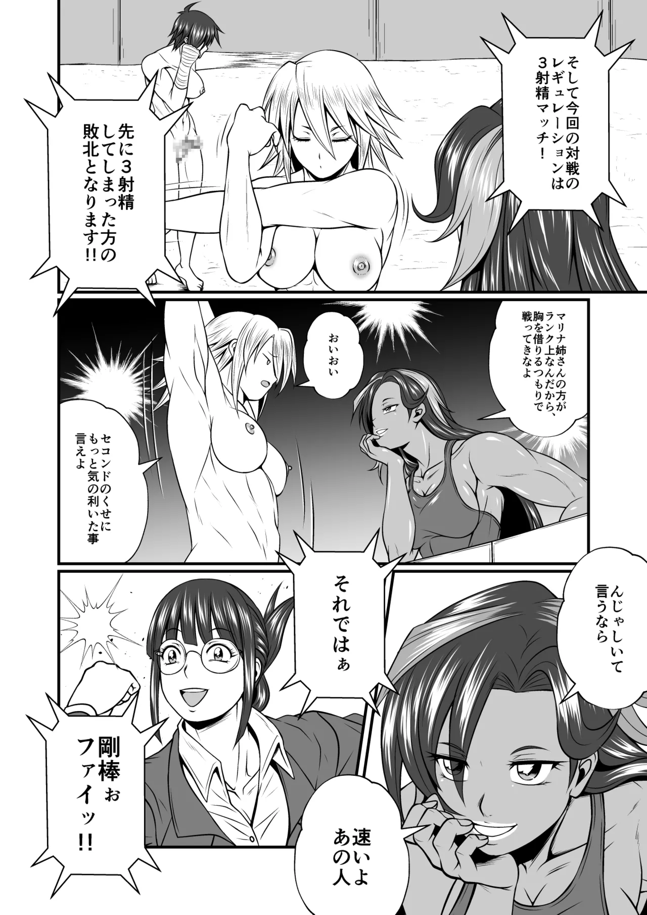剛棒ファイトRound.2 - page6