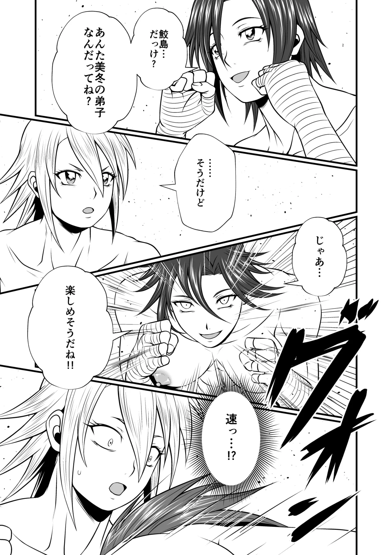 剛棒ファイトRound.2 - page7