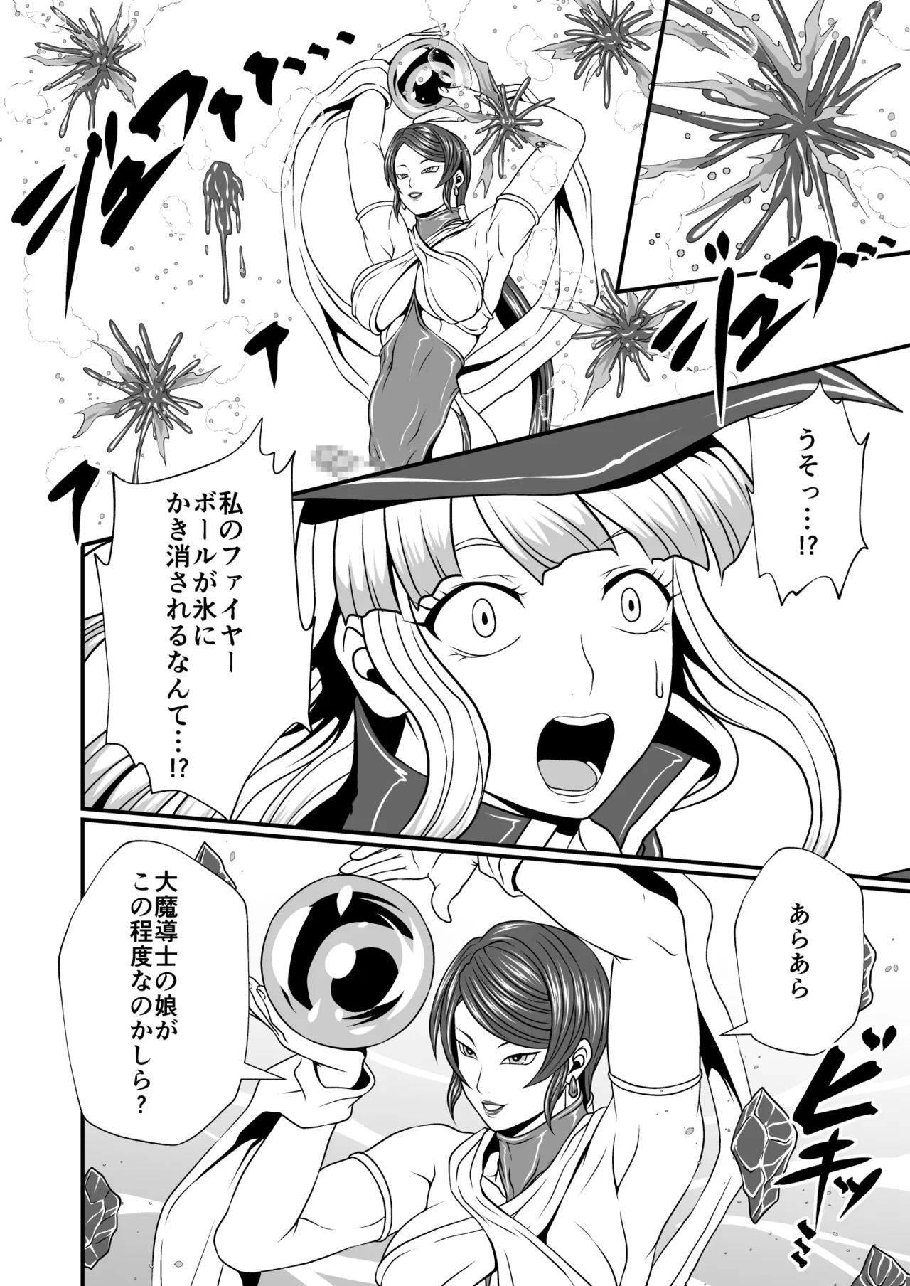 剛棒ファイトRound.4 - page10