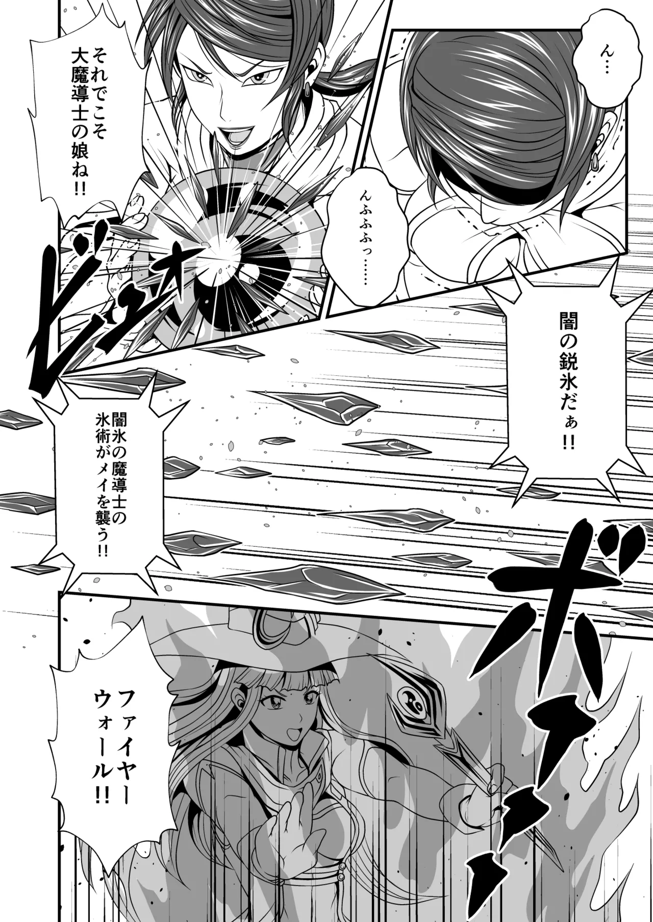 剛棒ファイトRound.4 - page14