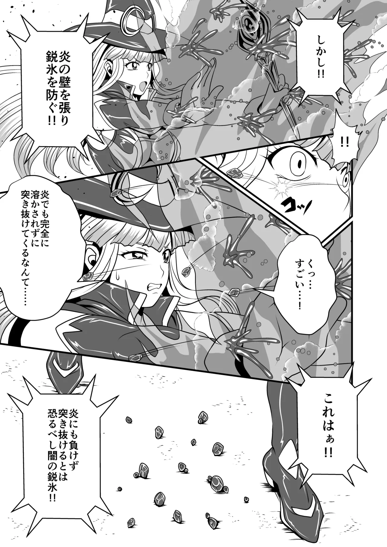 剛棒ファイトRound.4 - page15