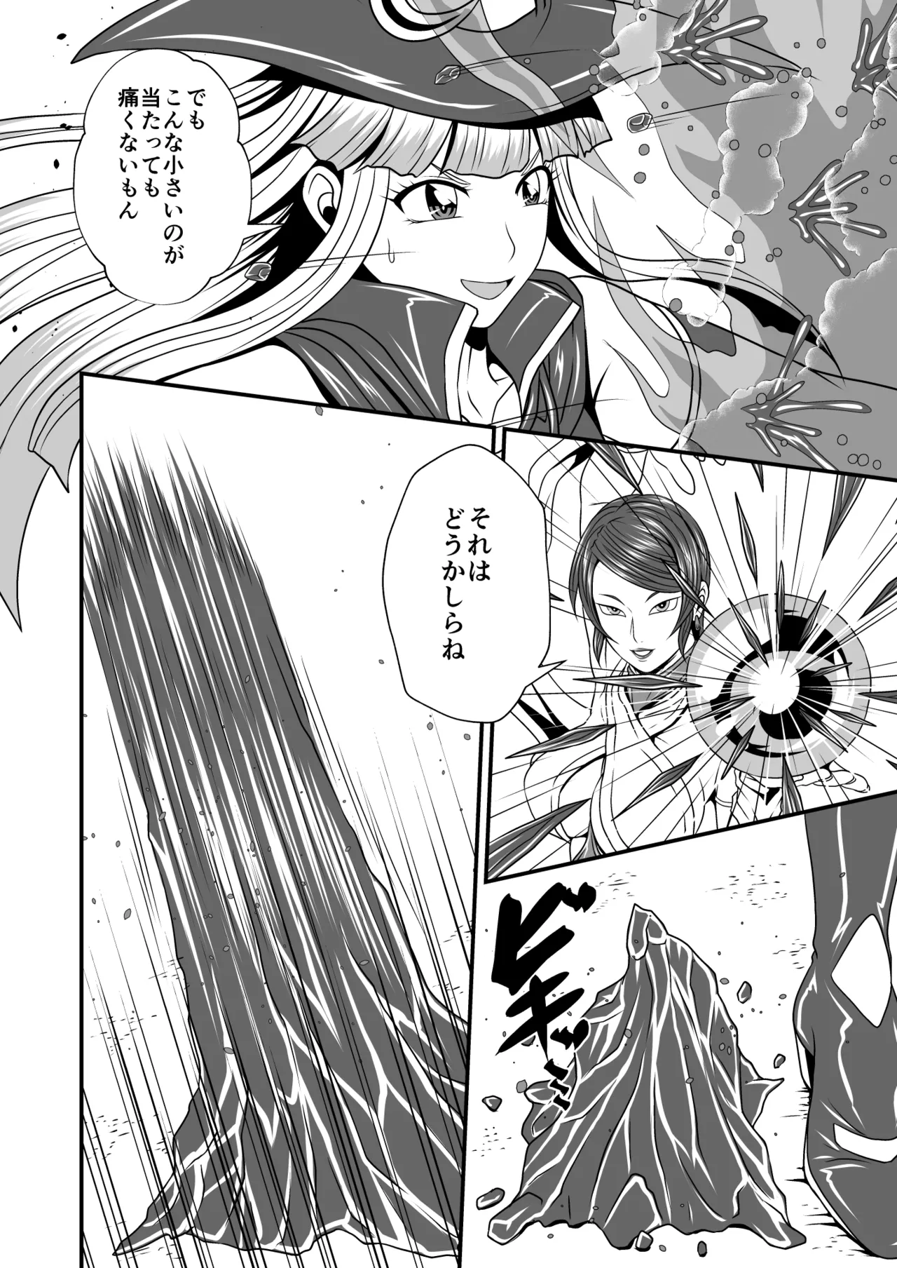 剛棒ファイトRound.4 - page16
