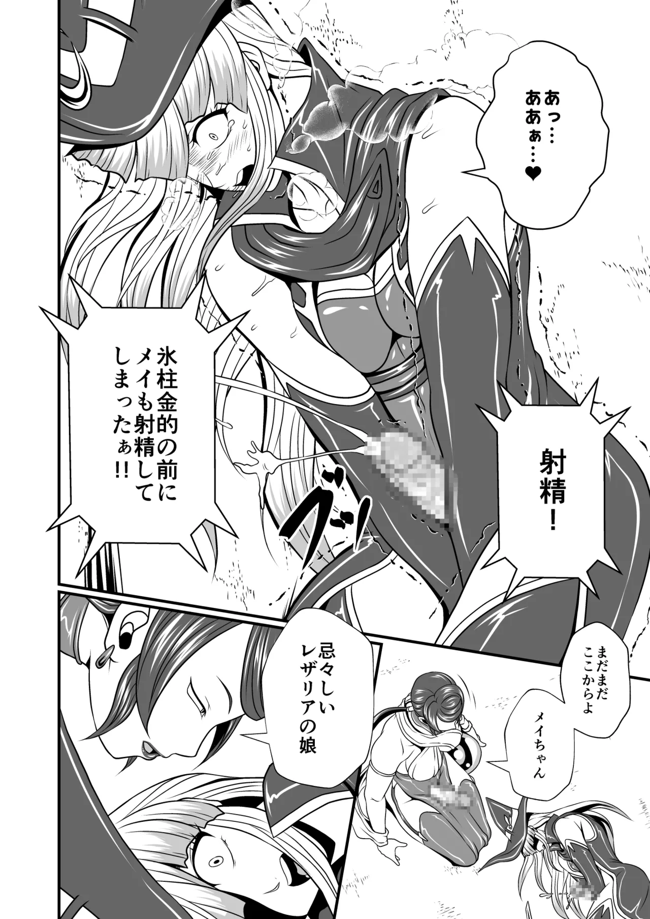 剛棒ファイトRound.4 - page18