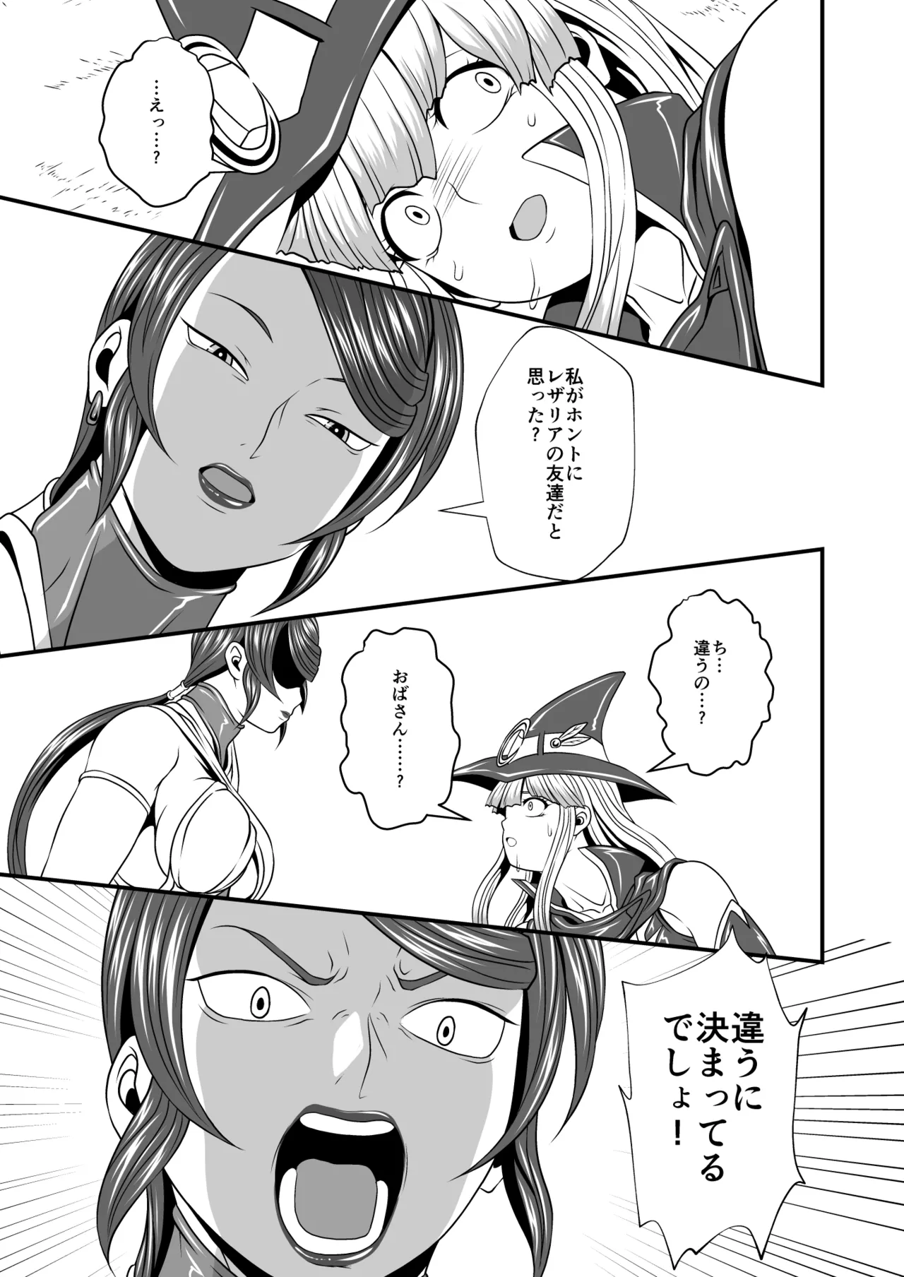 剛棒ファイトRound.4 - page19