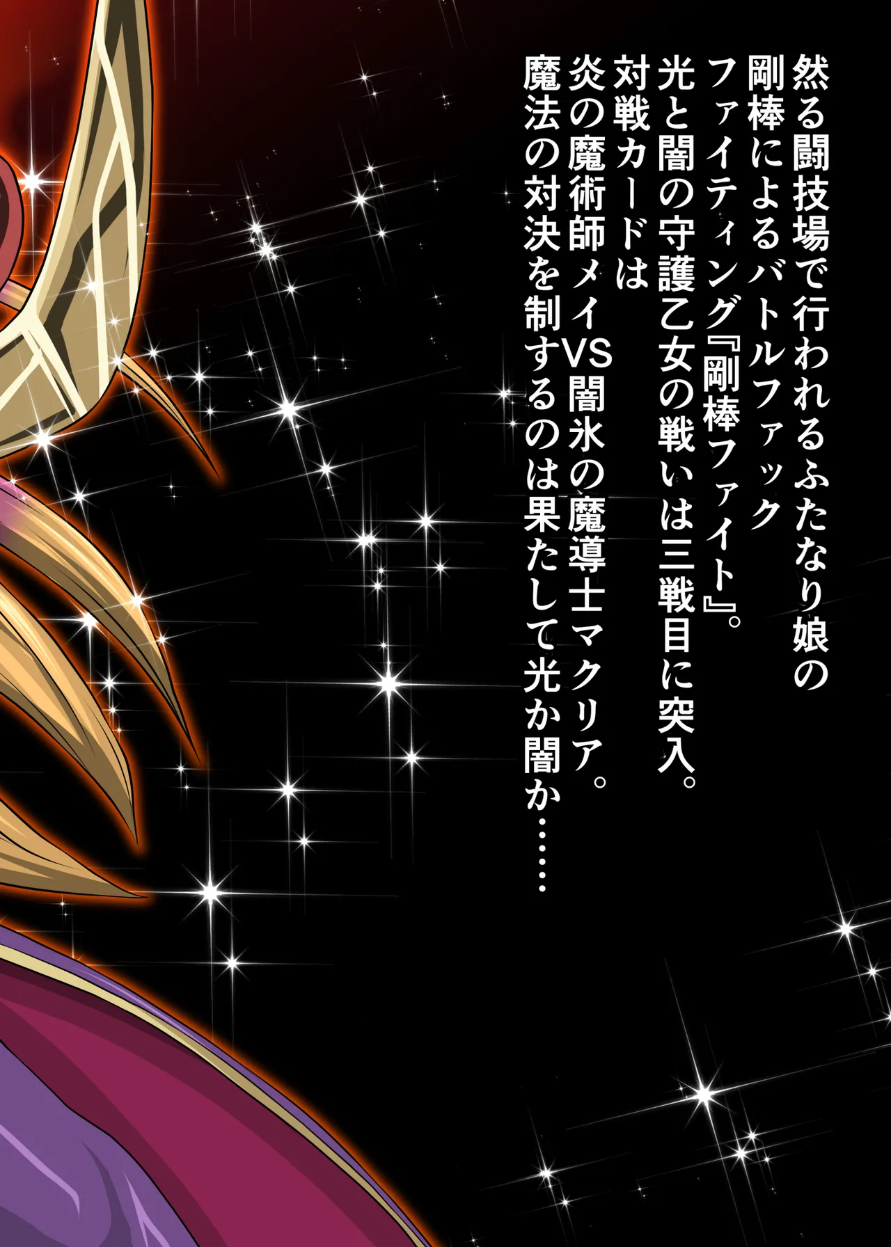 剛棒ファイトRound.4 - page2
