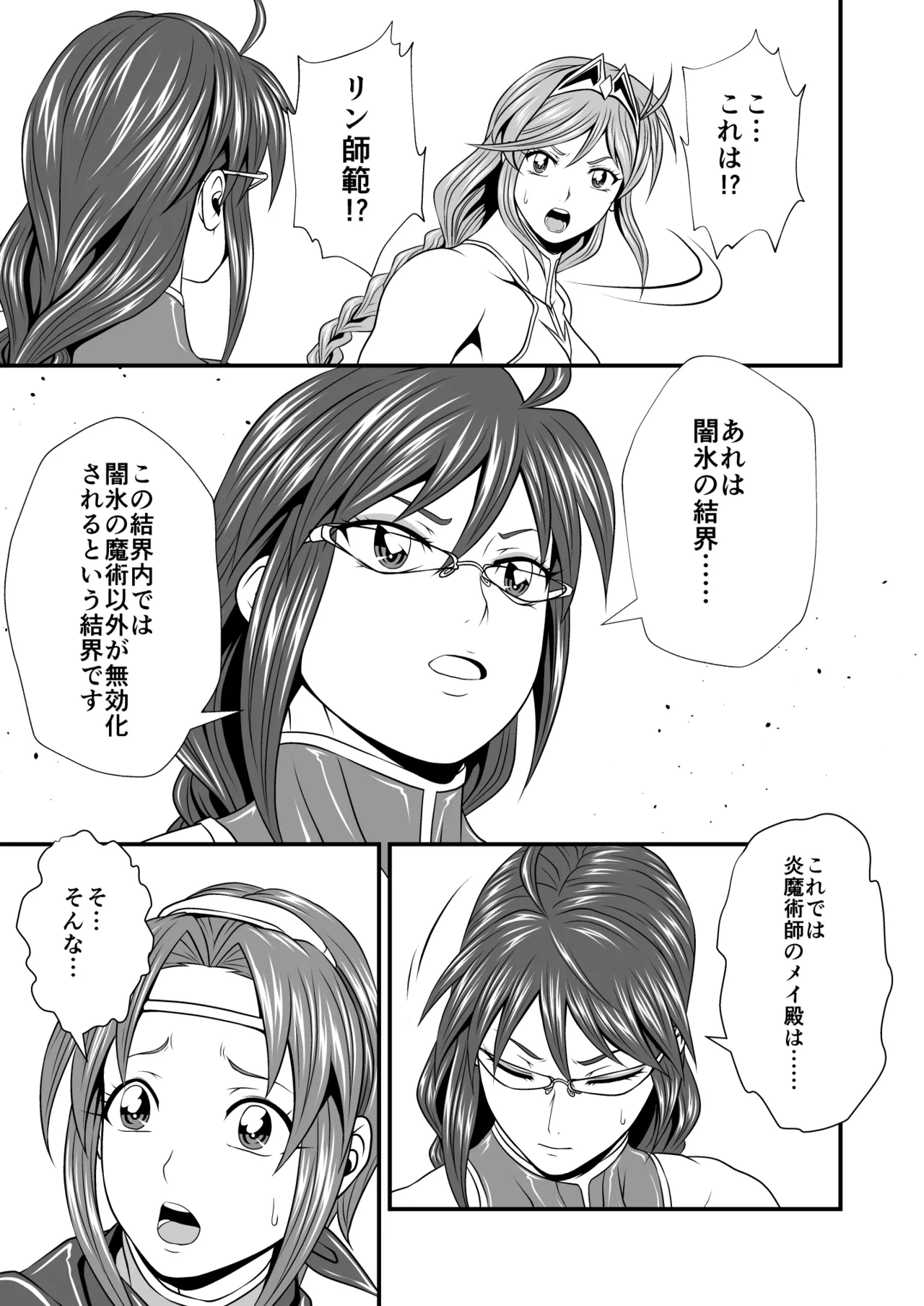 剛棒ファイトRound.4 - page23