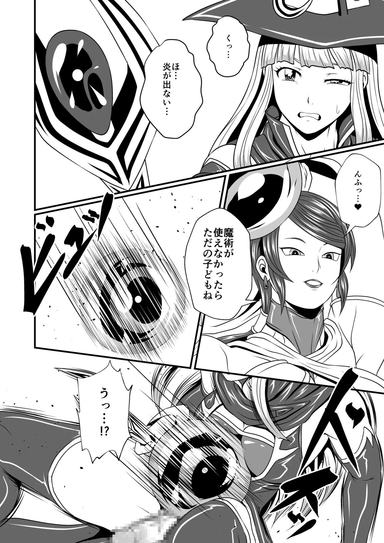 剛棒ファイトRound.4 - page24