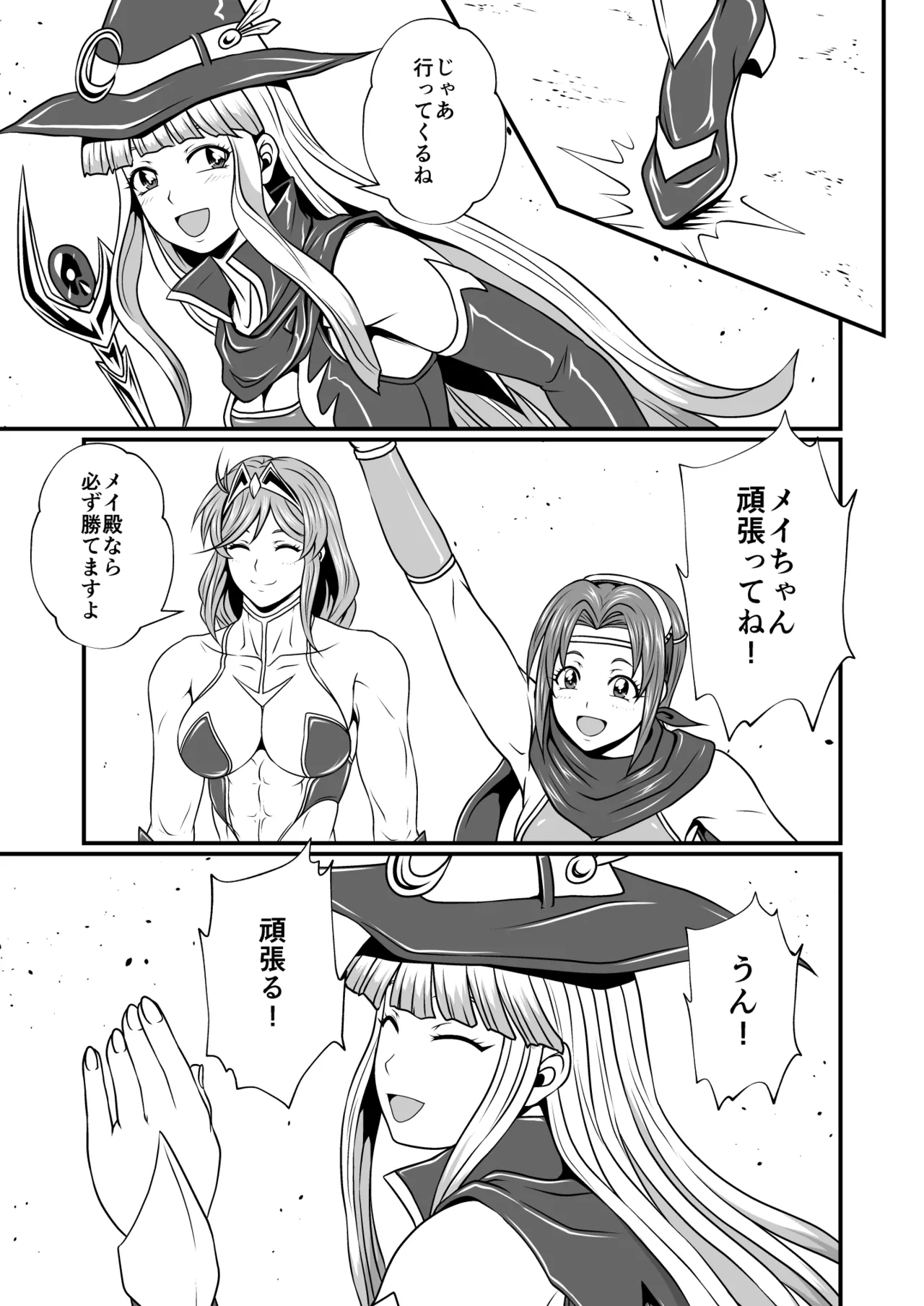 剛棒ファイトRound.4 - page5