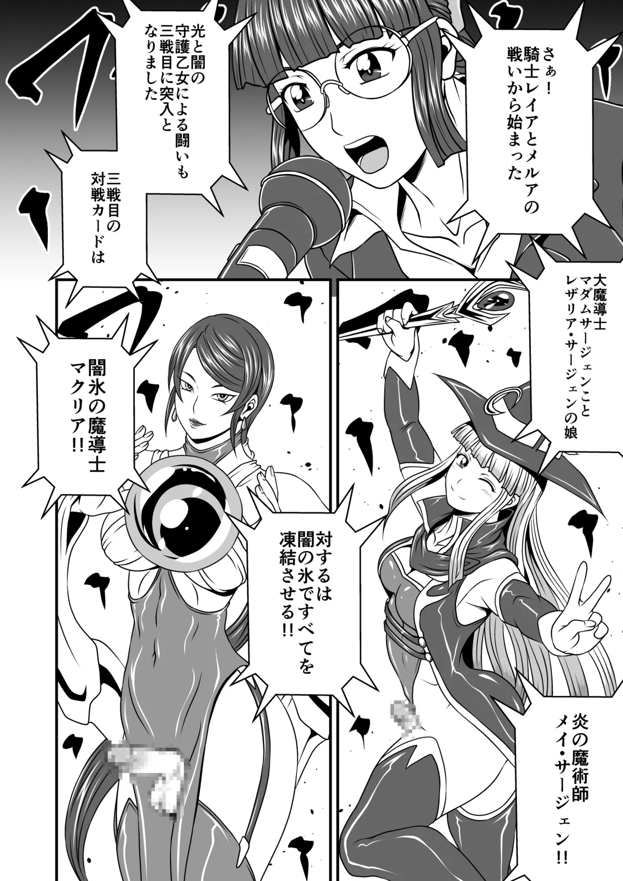 剛棒ファイトRound.4 - page6