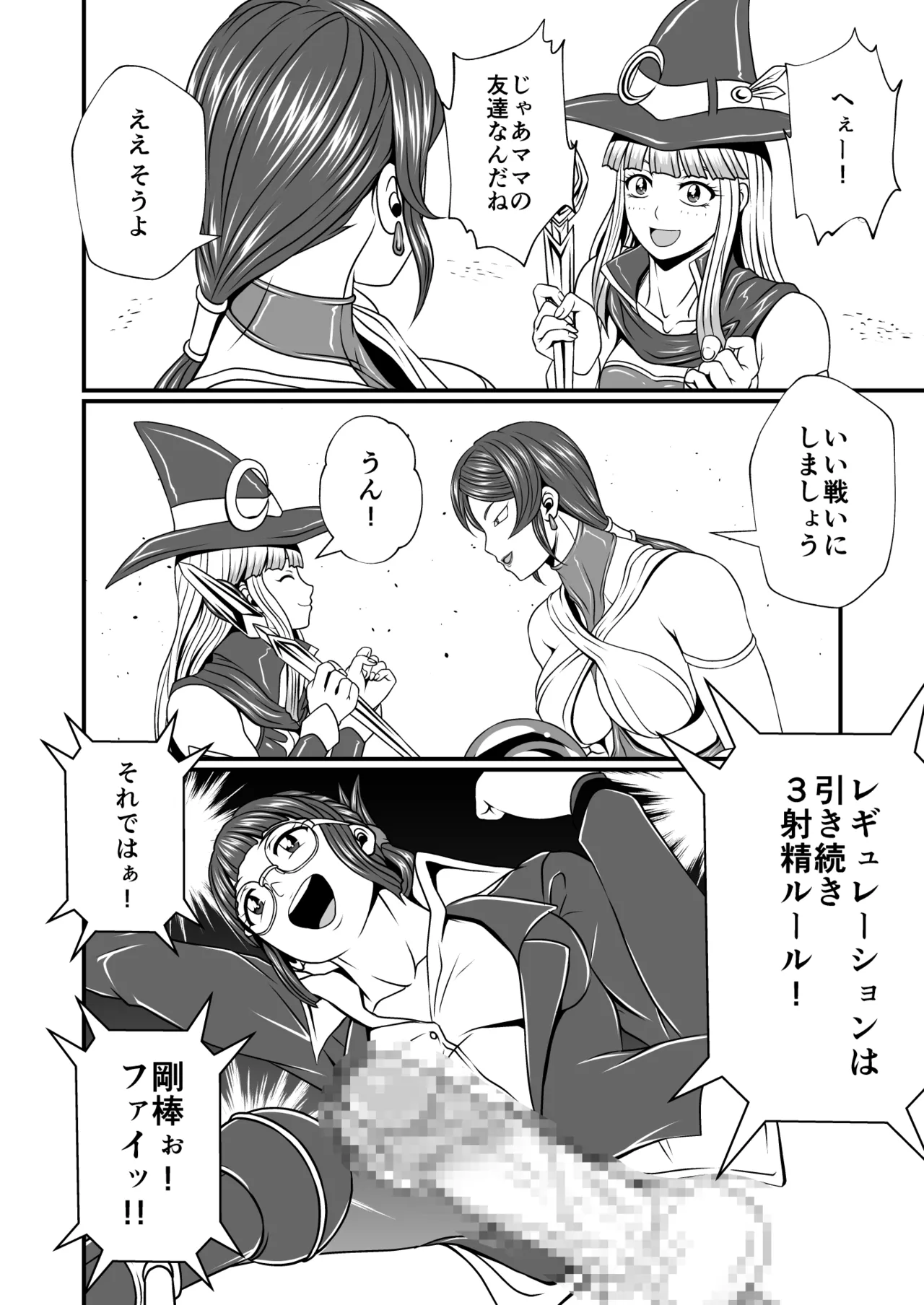 剛棒ファイトRound.4 - page8