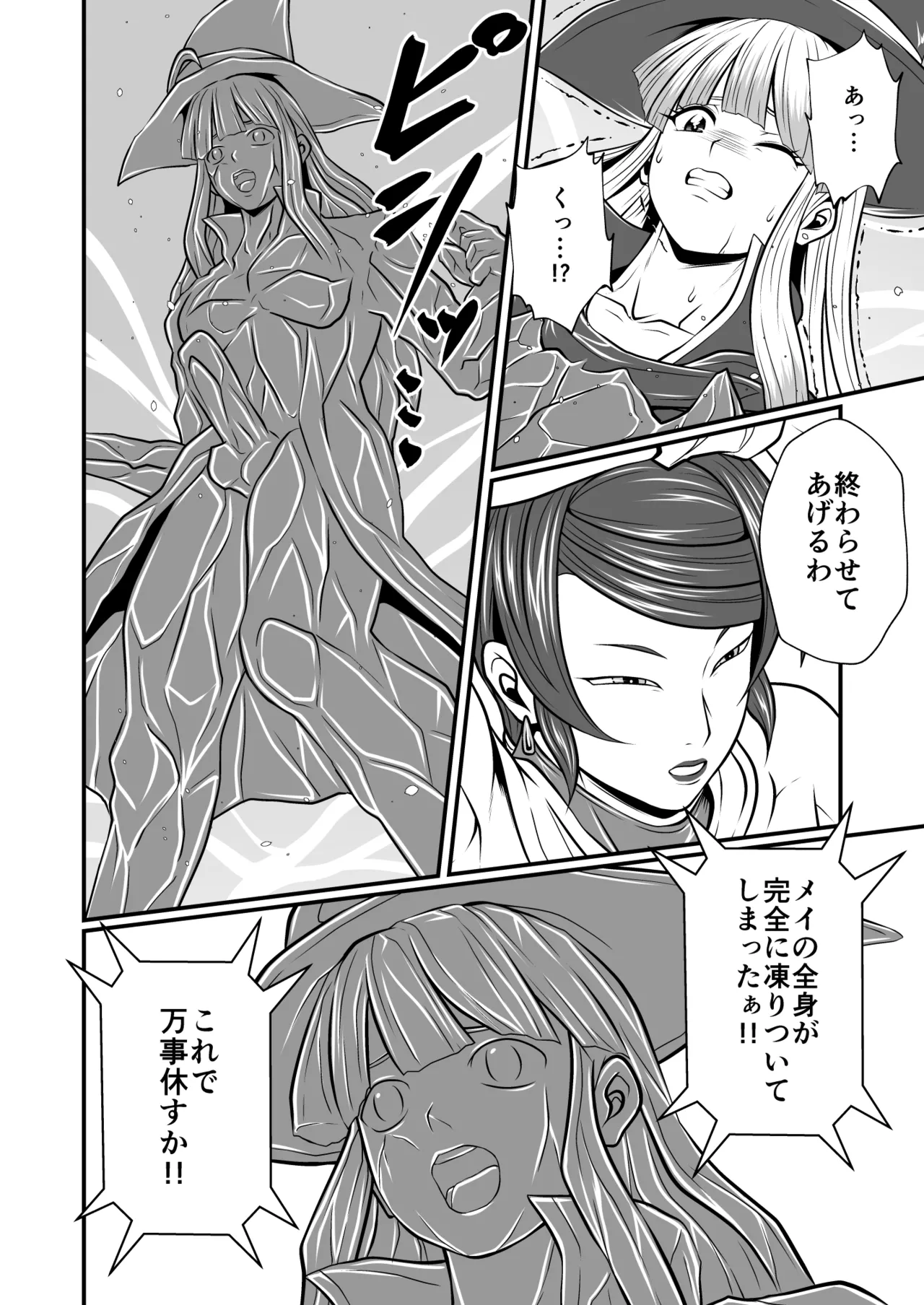 剛棒ファイトRound.5 - page10