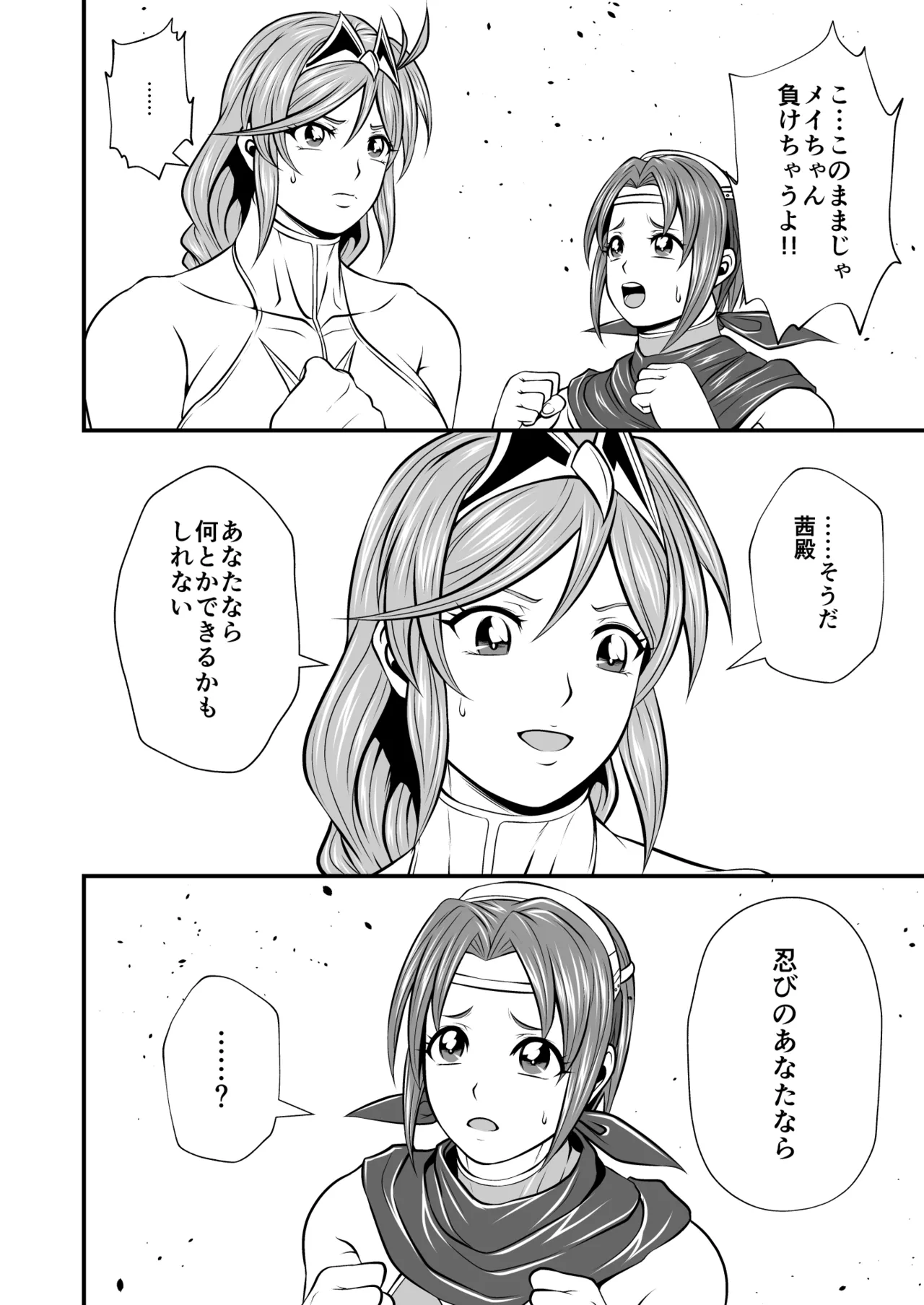 剛棒ファイトRound.5 - page12