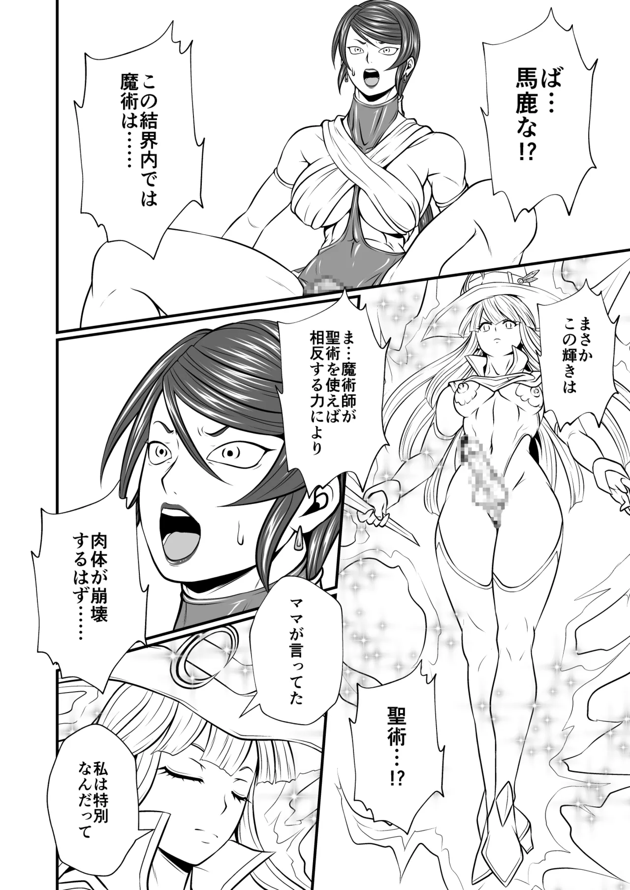 剛棒ファイトRound.5 - page16
