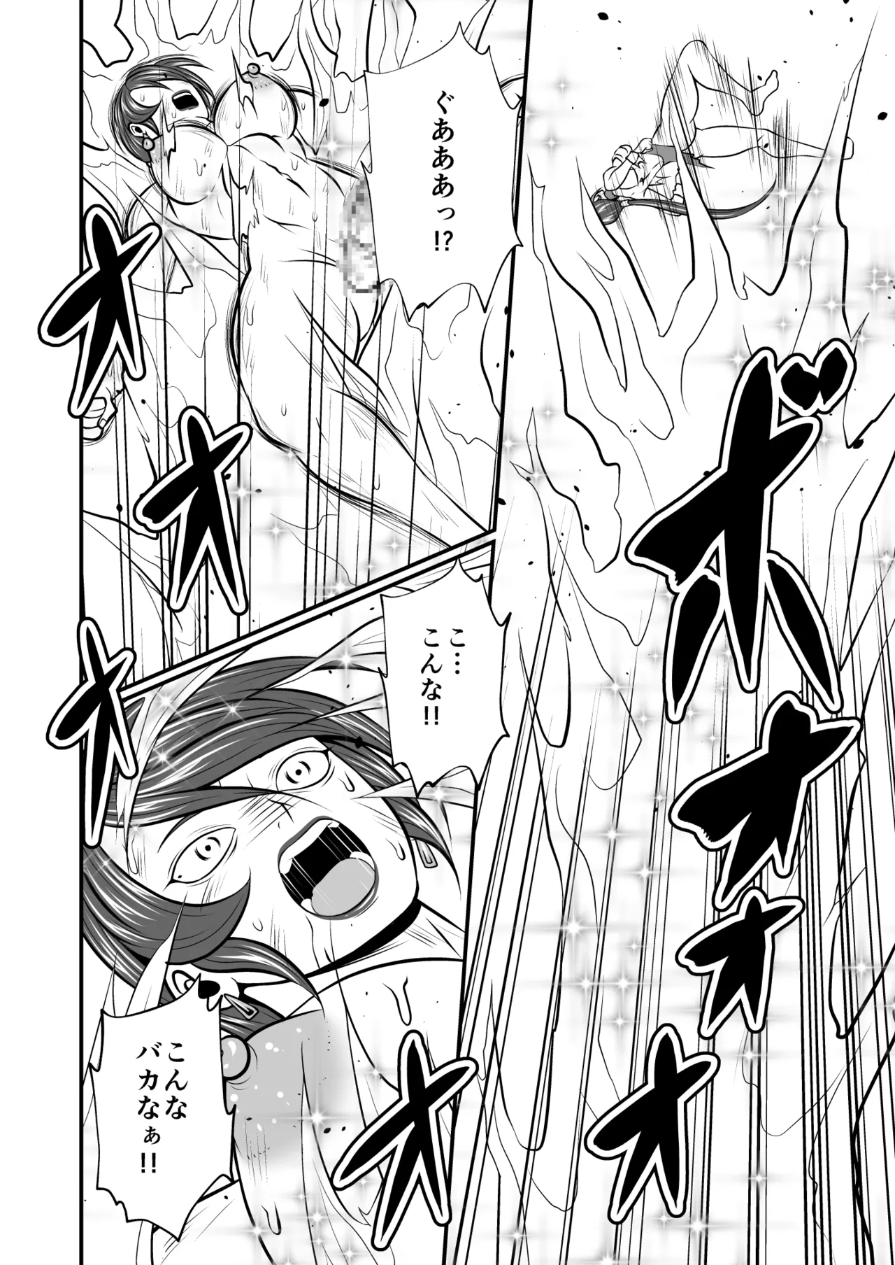 剛棒ファイトRound.5 - page18