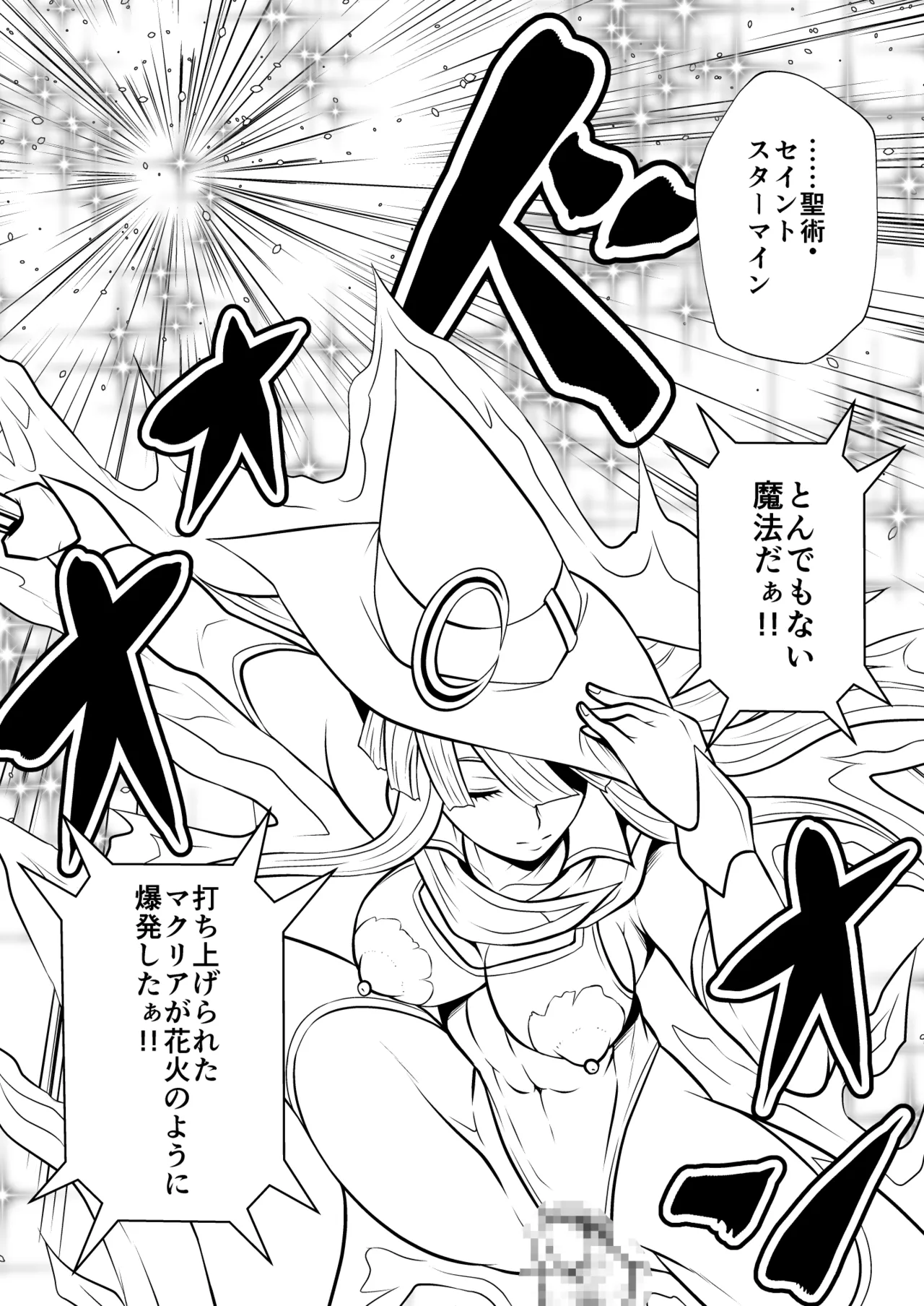 剛棒ファイトRound.5 - page19
