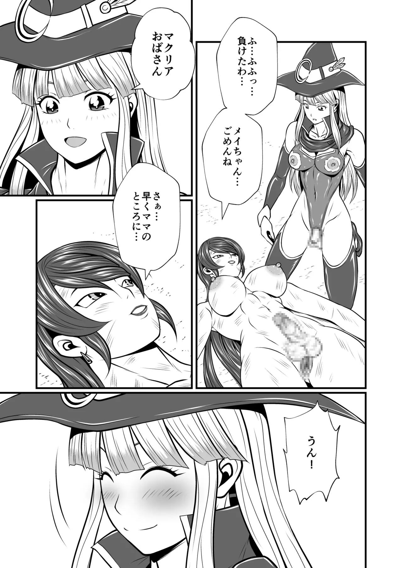 剛棒ファイトRound.5 - page23
