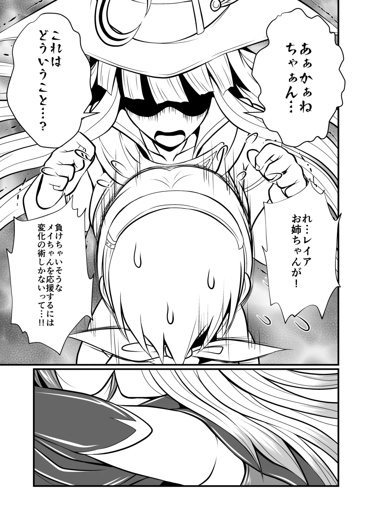 剛棒ファイトRound.5 - page25