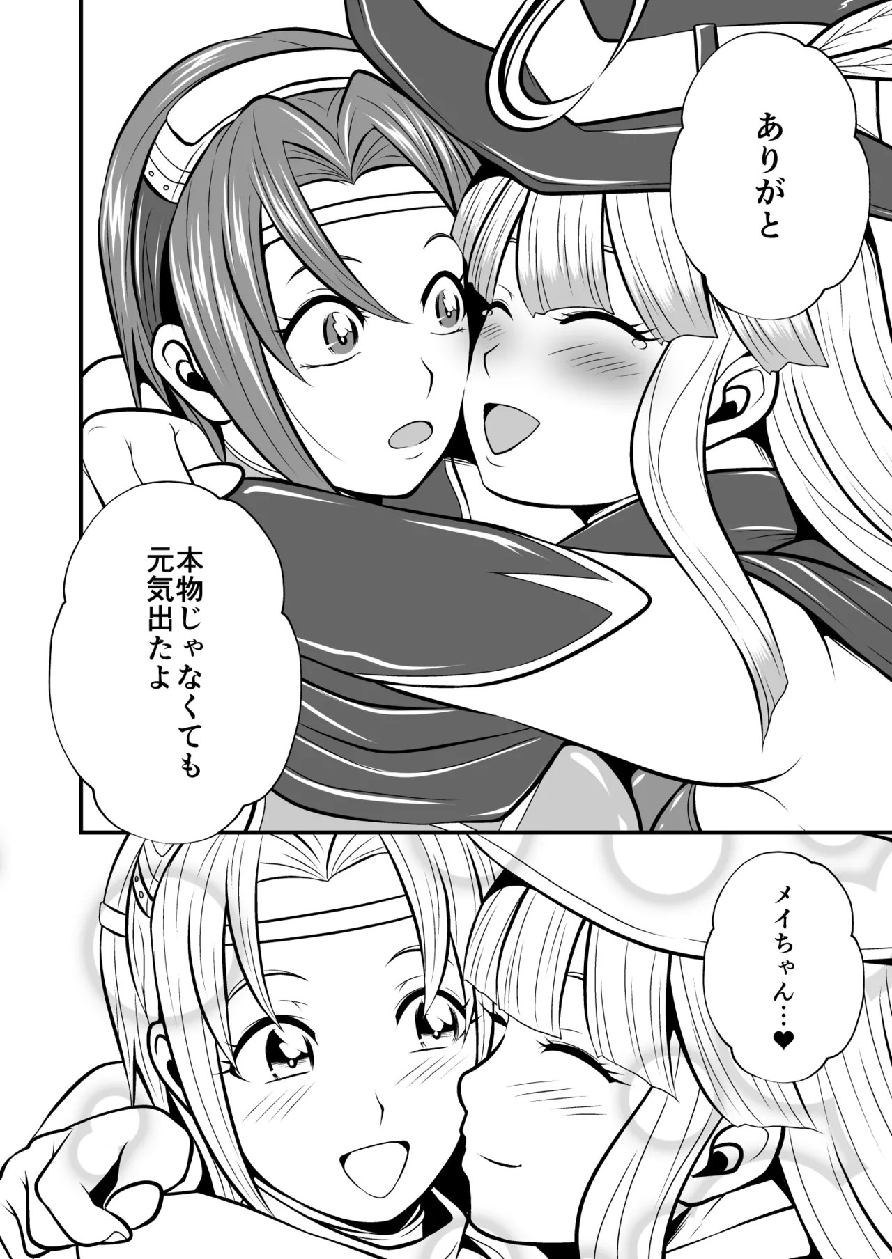 剛棒ファイトRound.5 - page26