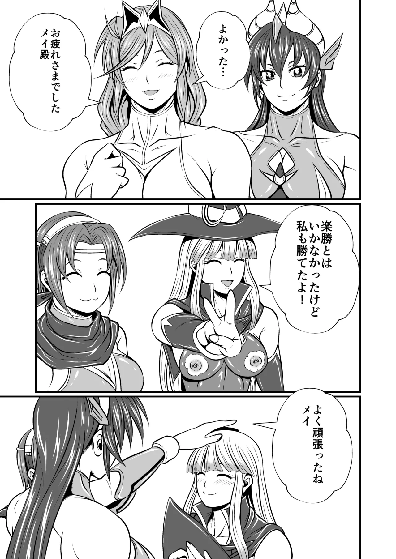 剛棒ファイトRound.5 - page27