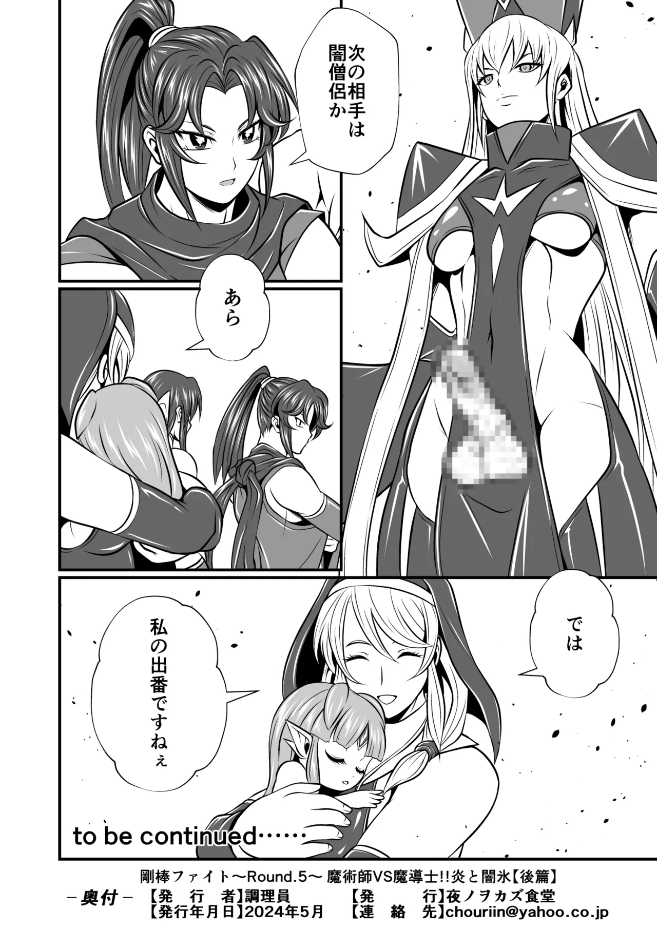 剛棒ファイトRound.5 - page28
