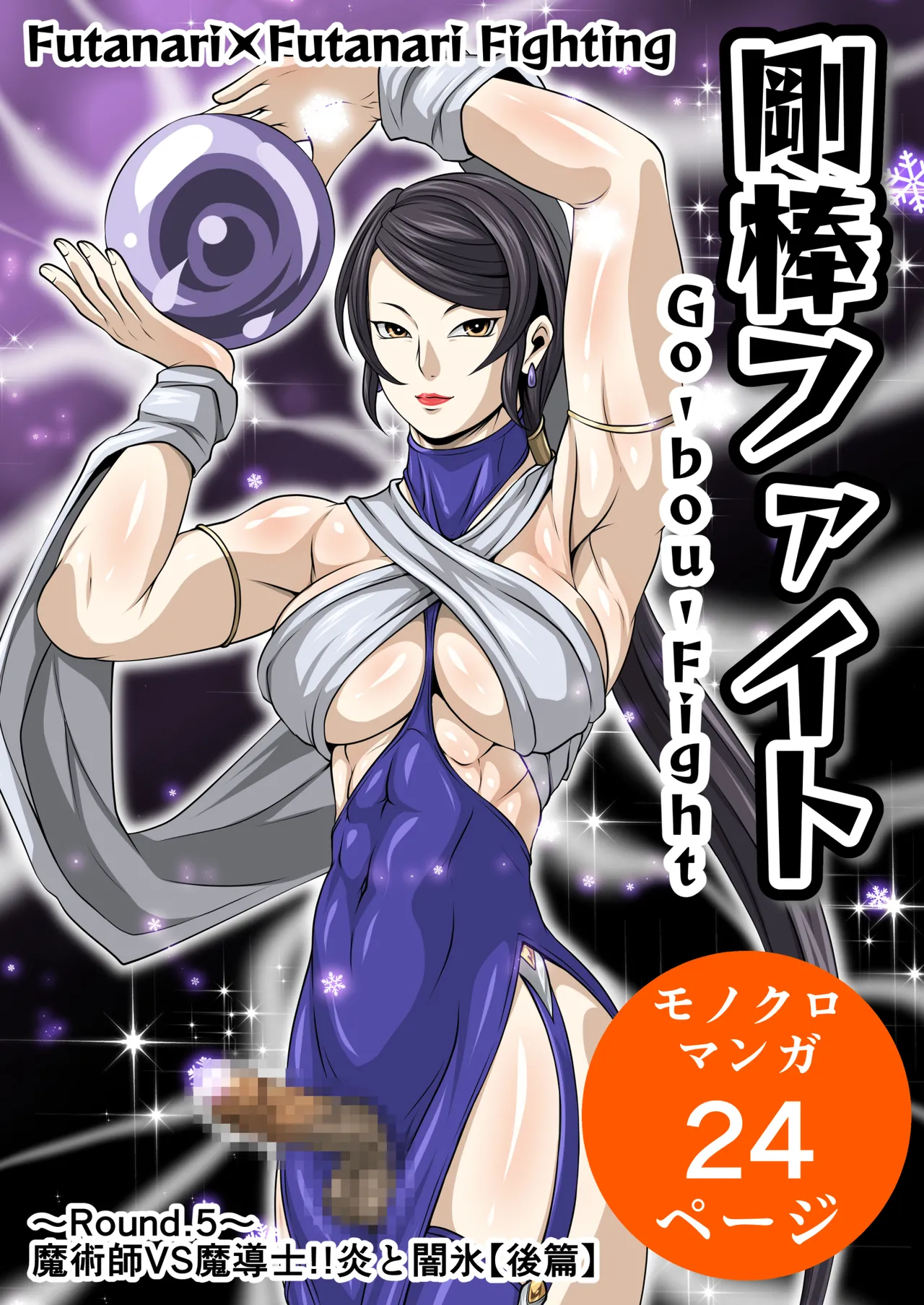 剛棒ファイトRound.5 - page3