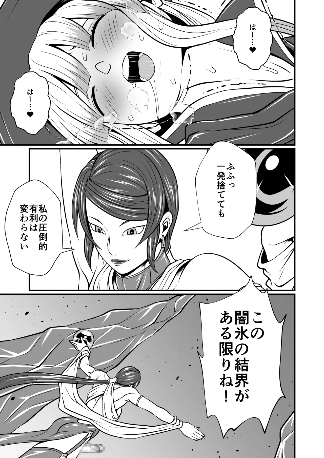 剛棒ファイトRound.5 - page7