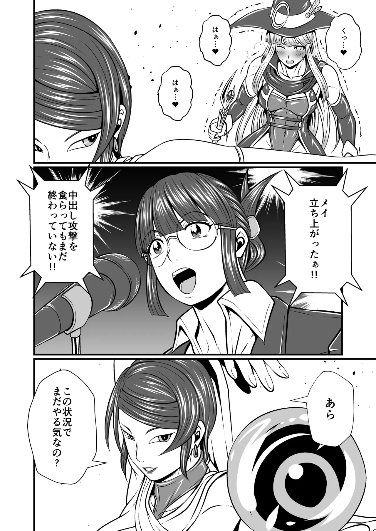 剛棒ファイトRound.5 - page8