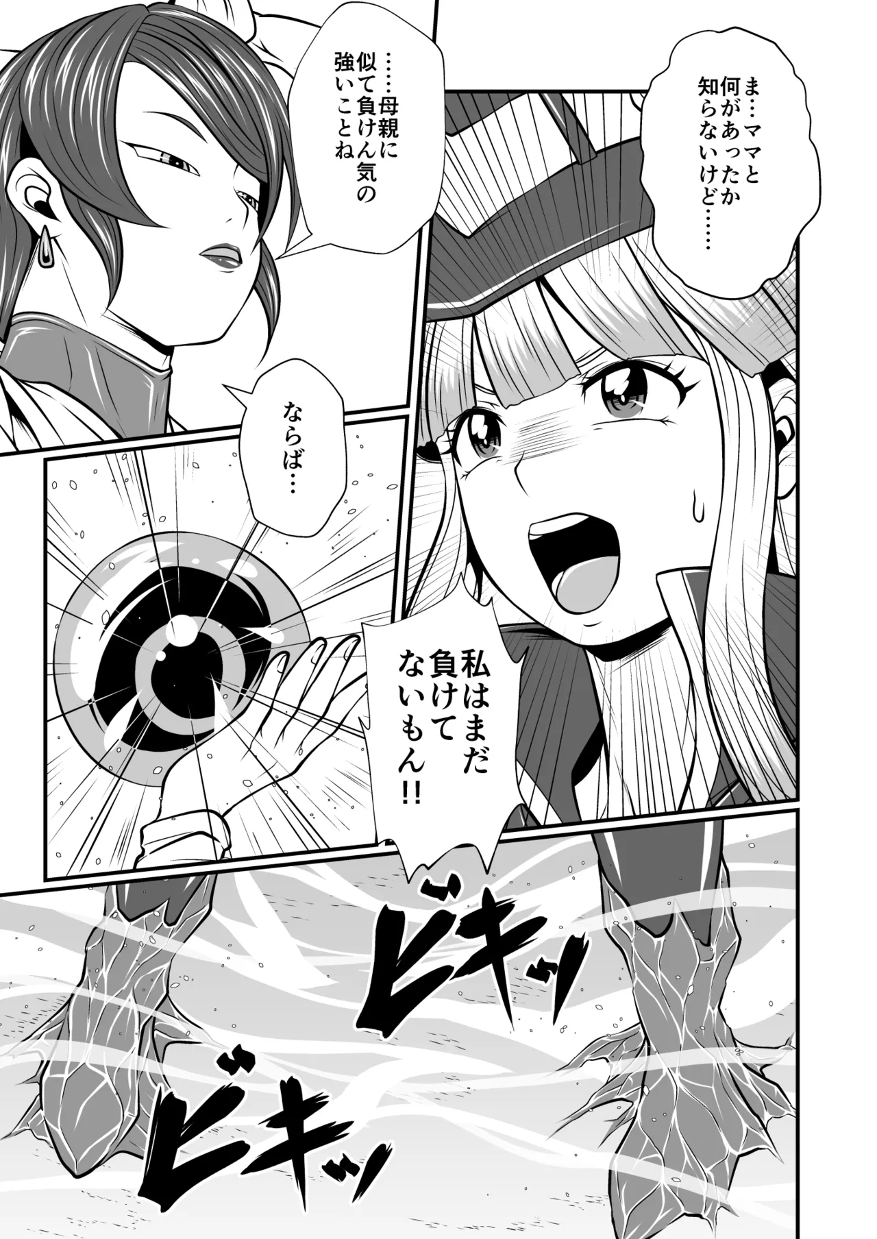剛棒ファイトRound.5 - page9