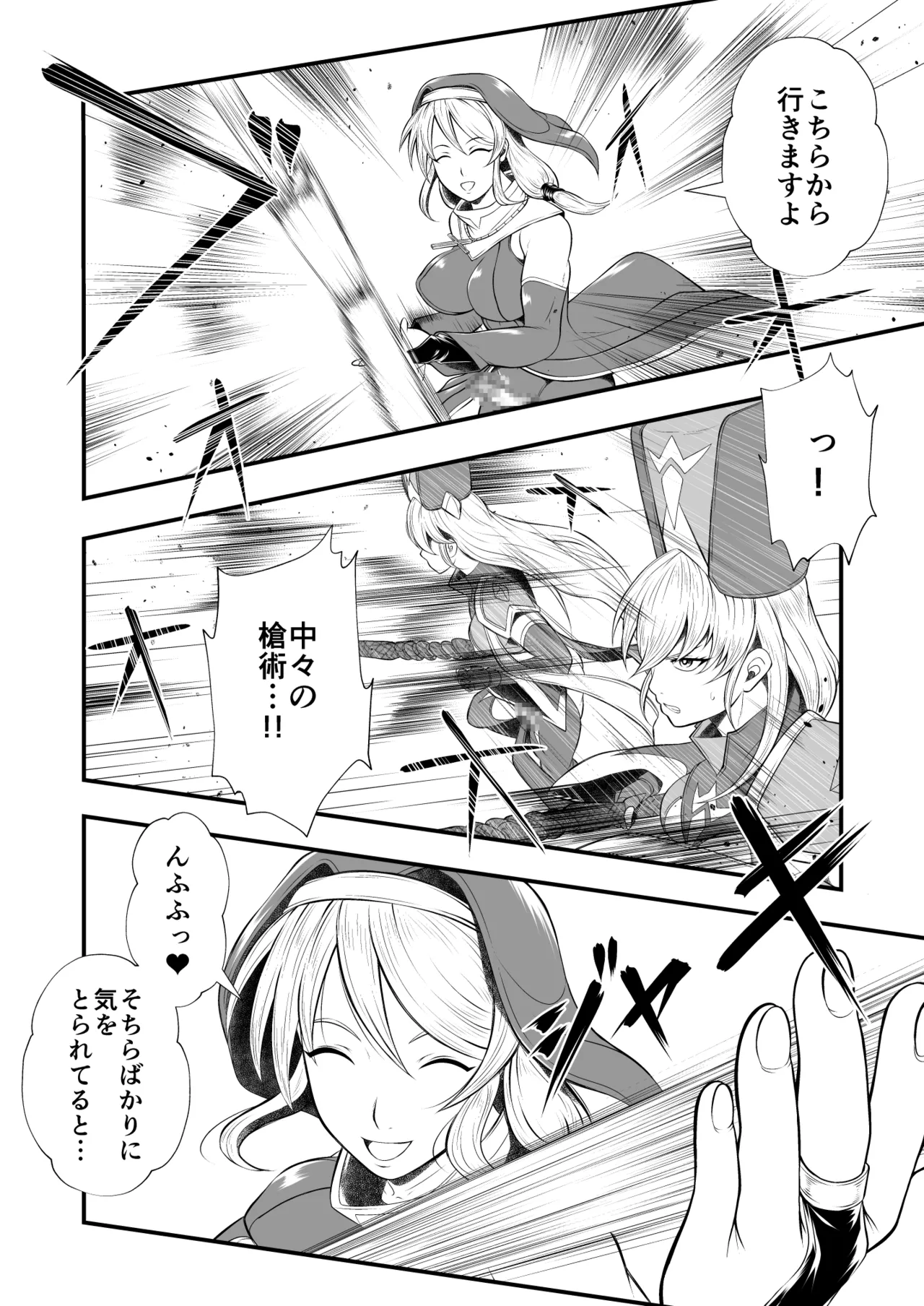 剛棒ファイトRound.6 - page10