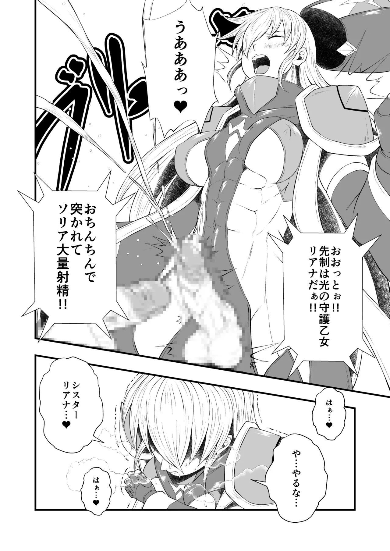 剛棒ファイトRound.6 - page12