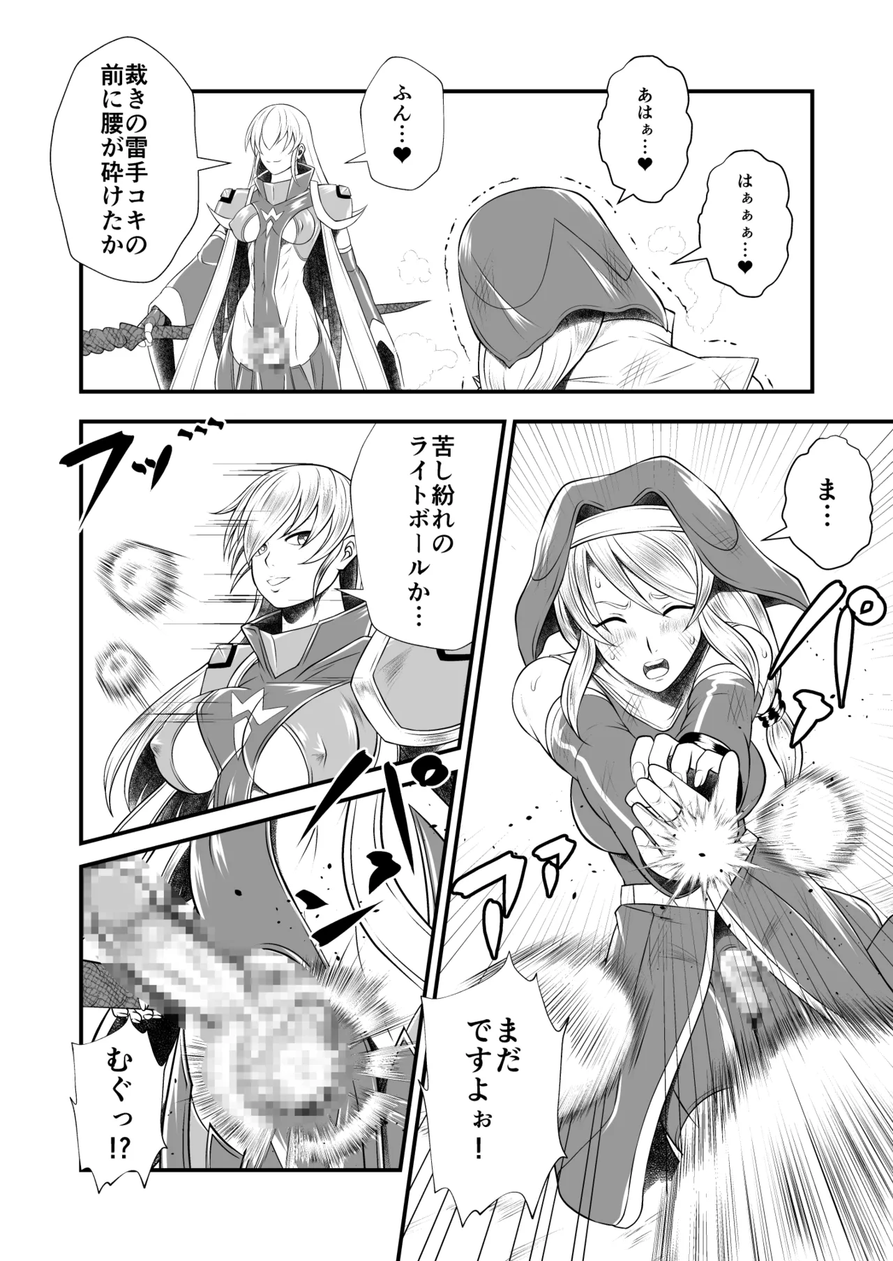 剛棒ファイトRound.6 - page16