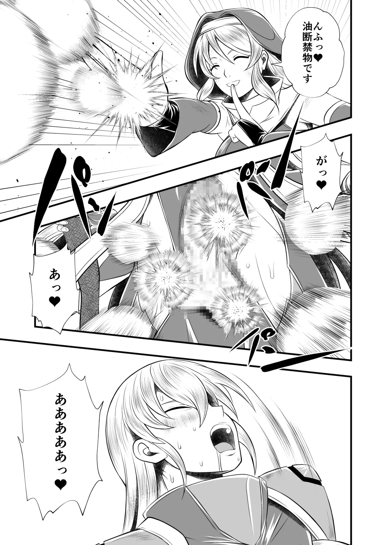 剛棒ファイトRound.6 - page17