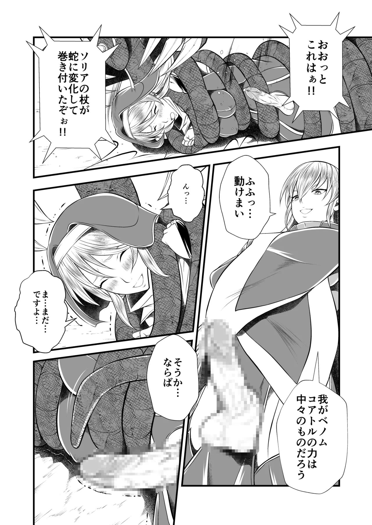 剛棒ファイトRound.6 - page20