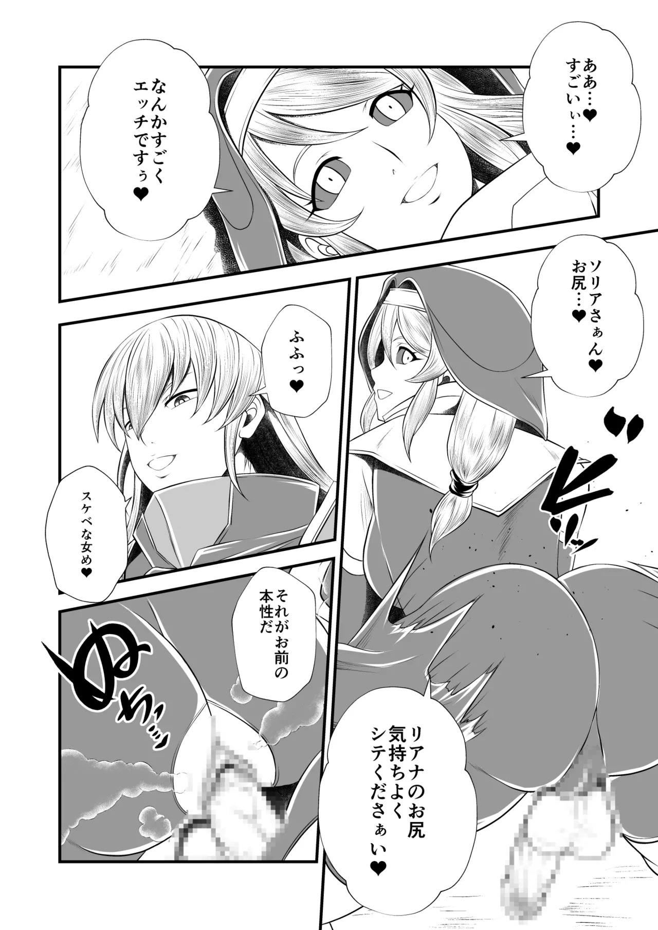剛棒ファイトRound.6 - page24