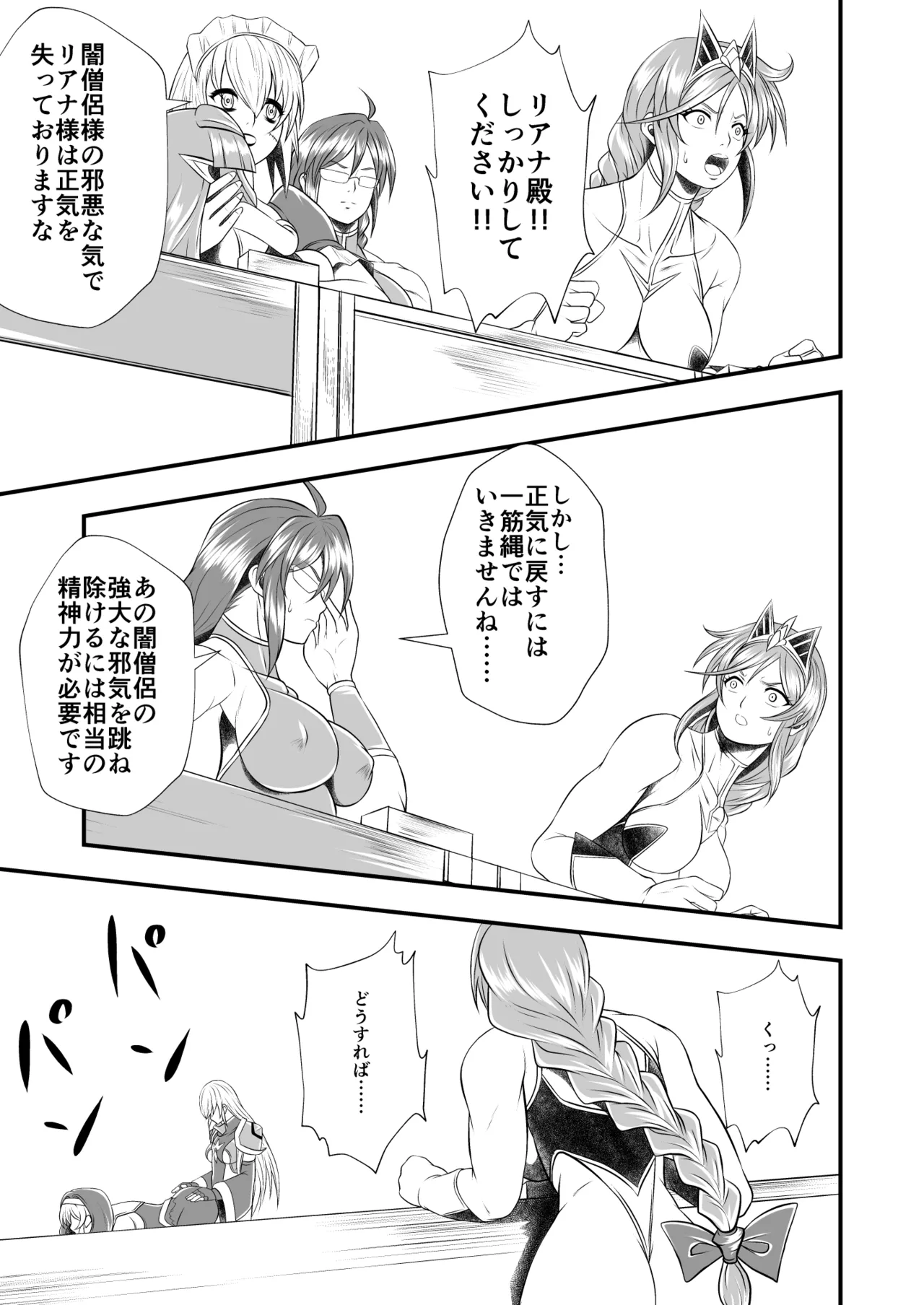 剛棒ファイトRound.6 - page25