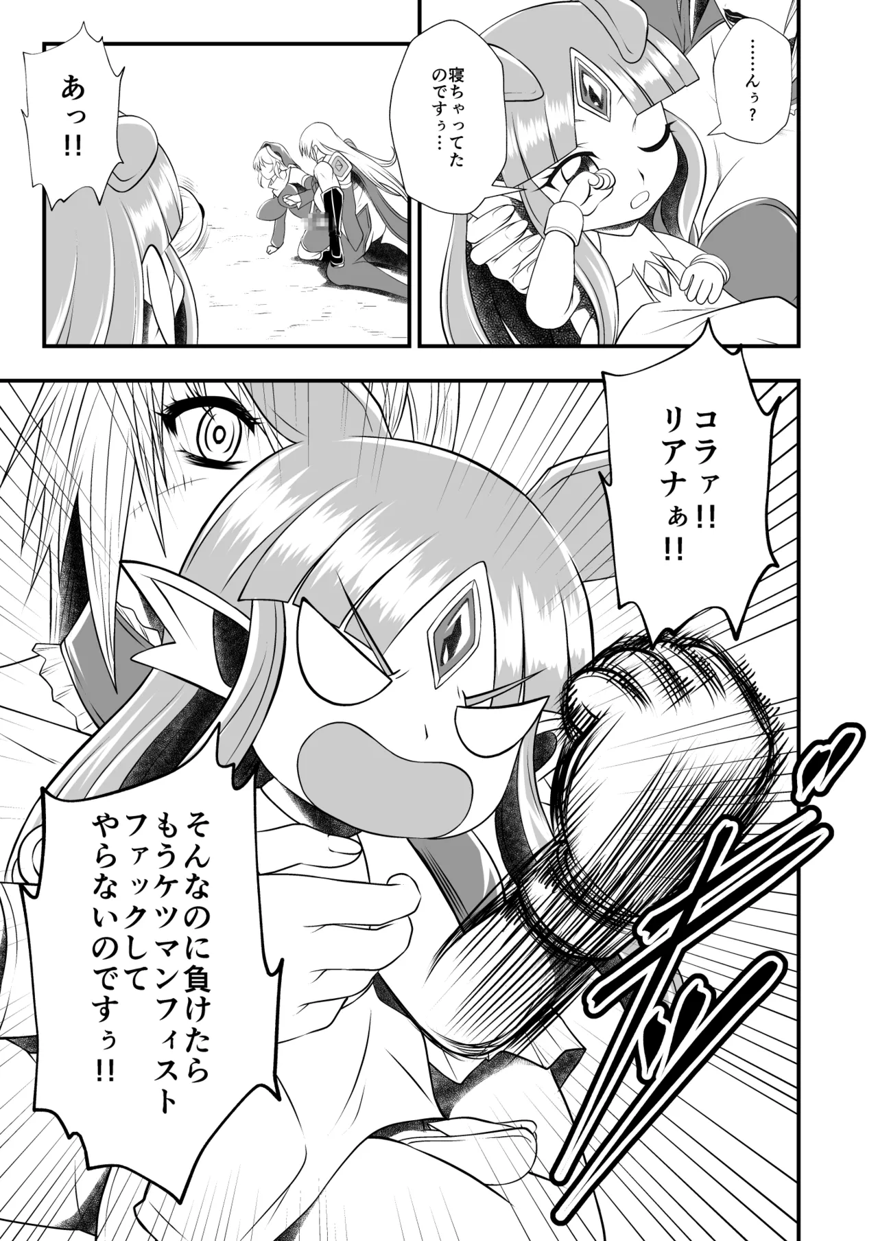 剛棒ファイトRound.6 - page27