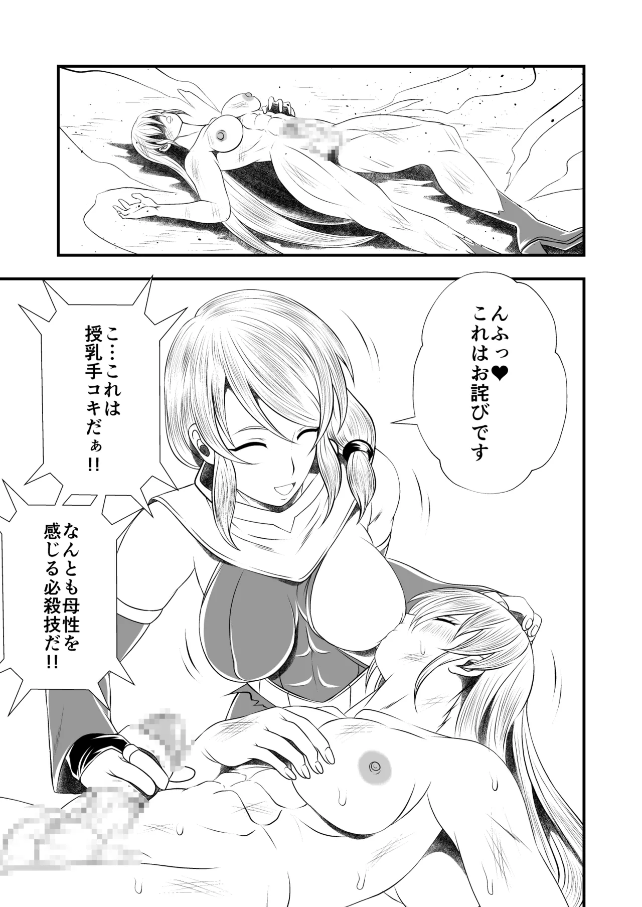 剛棒ファイトRound.6 - page31