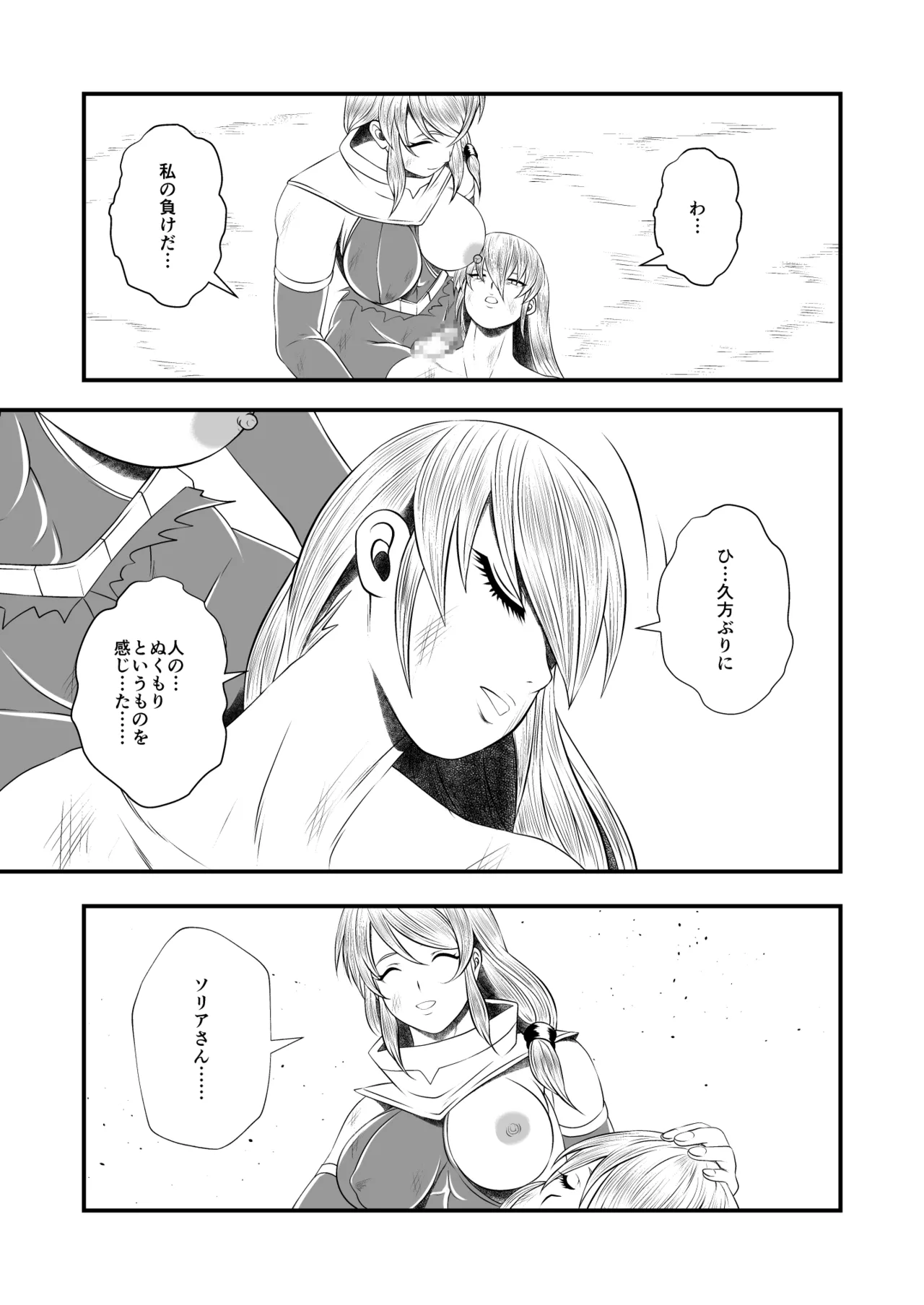 剛棒ファイトRound.6 - page33
