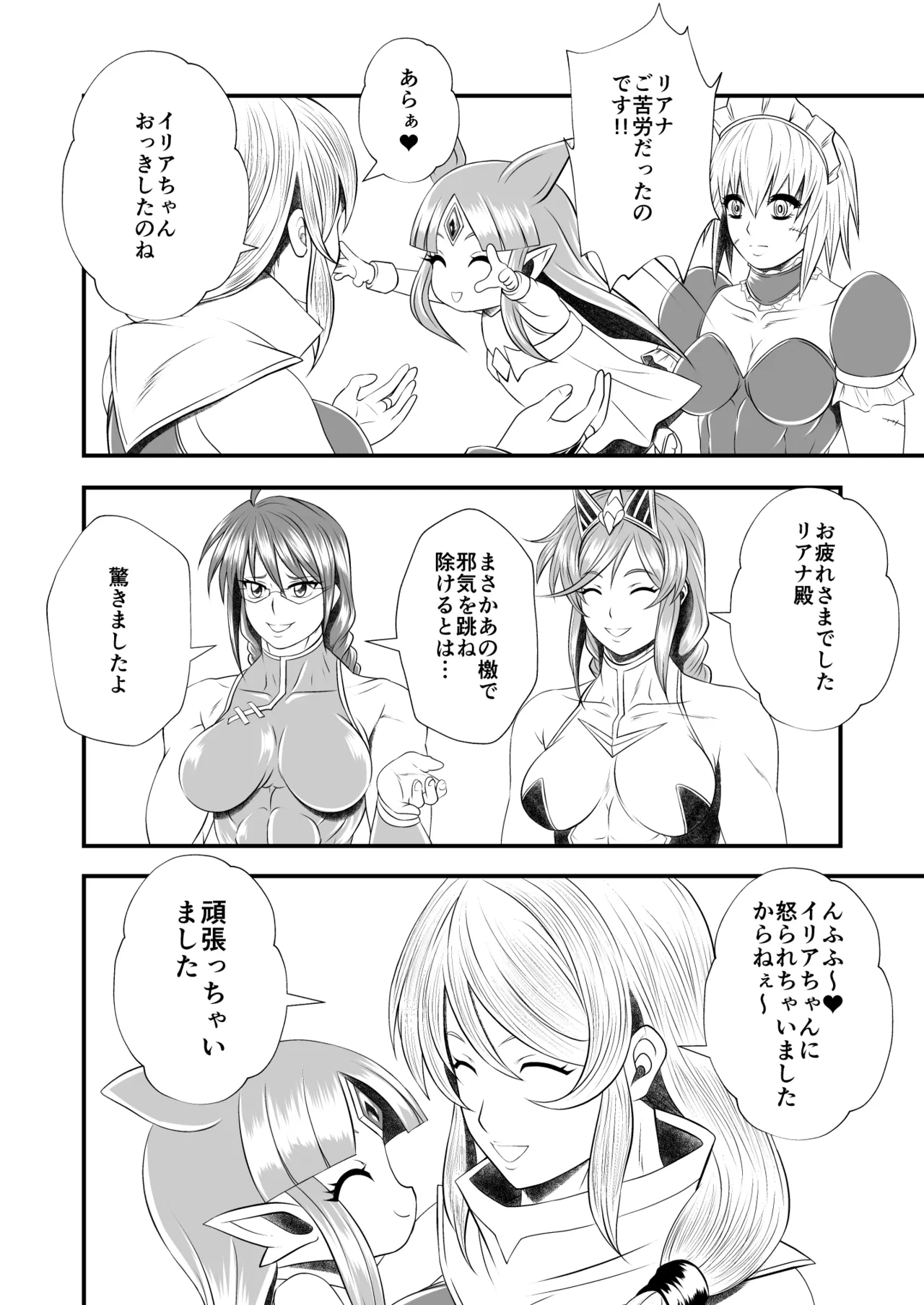 剛棒ファイトRound.6 - page34