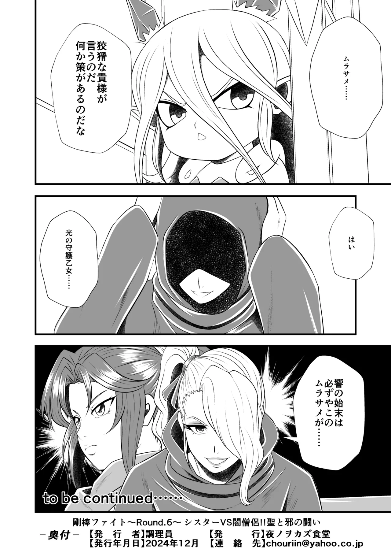 剛棒ファイトRound.6 - page36