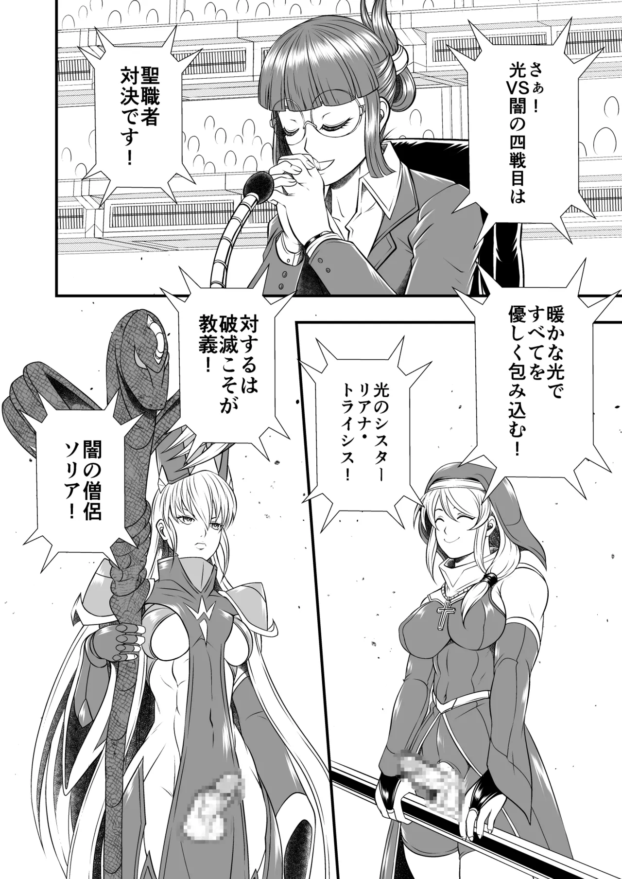 剛棒ファイトRound.6 - page6