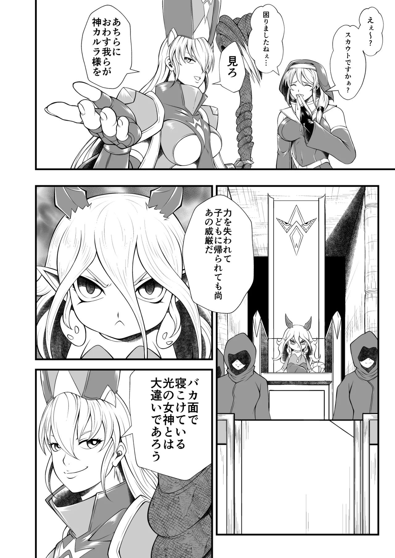 剛棒ファイトRound.6 - page8
