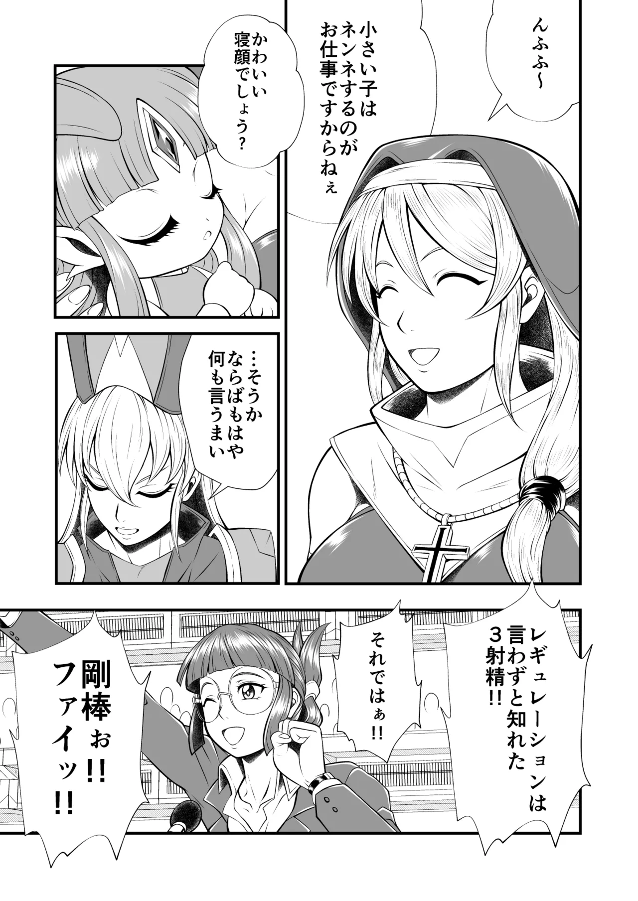 剛棒ファイトRound.6 - page9