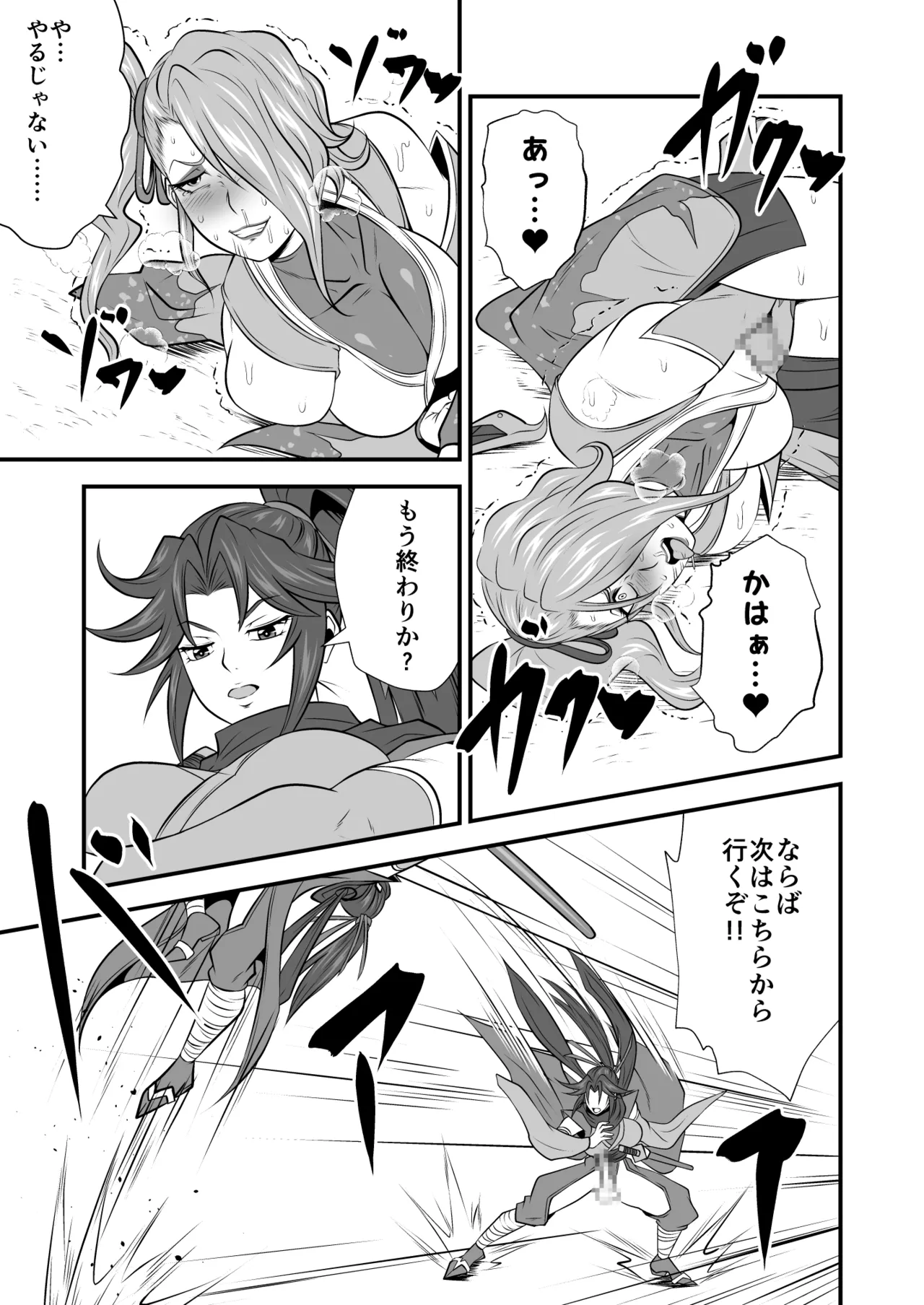 剛棒ファイトRound.7 - page11
