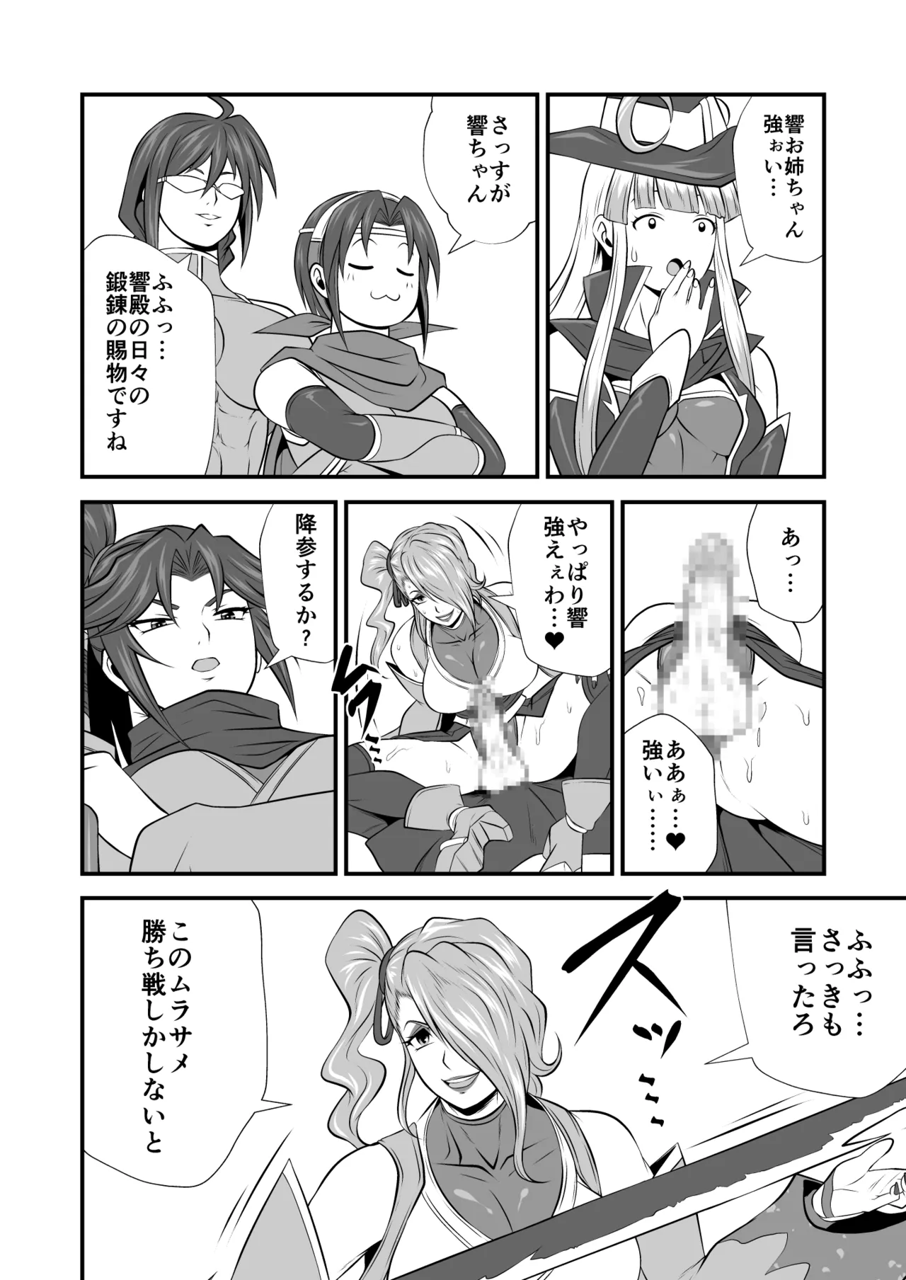 剛棒ファイトRound.7 - page14
