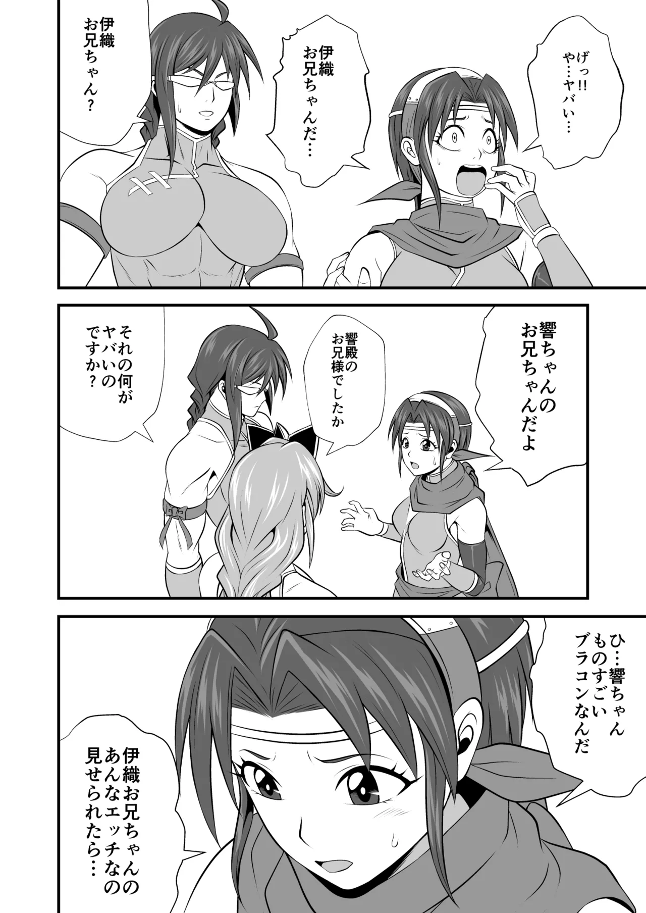剛棒ファイトRound.7 - page16