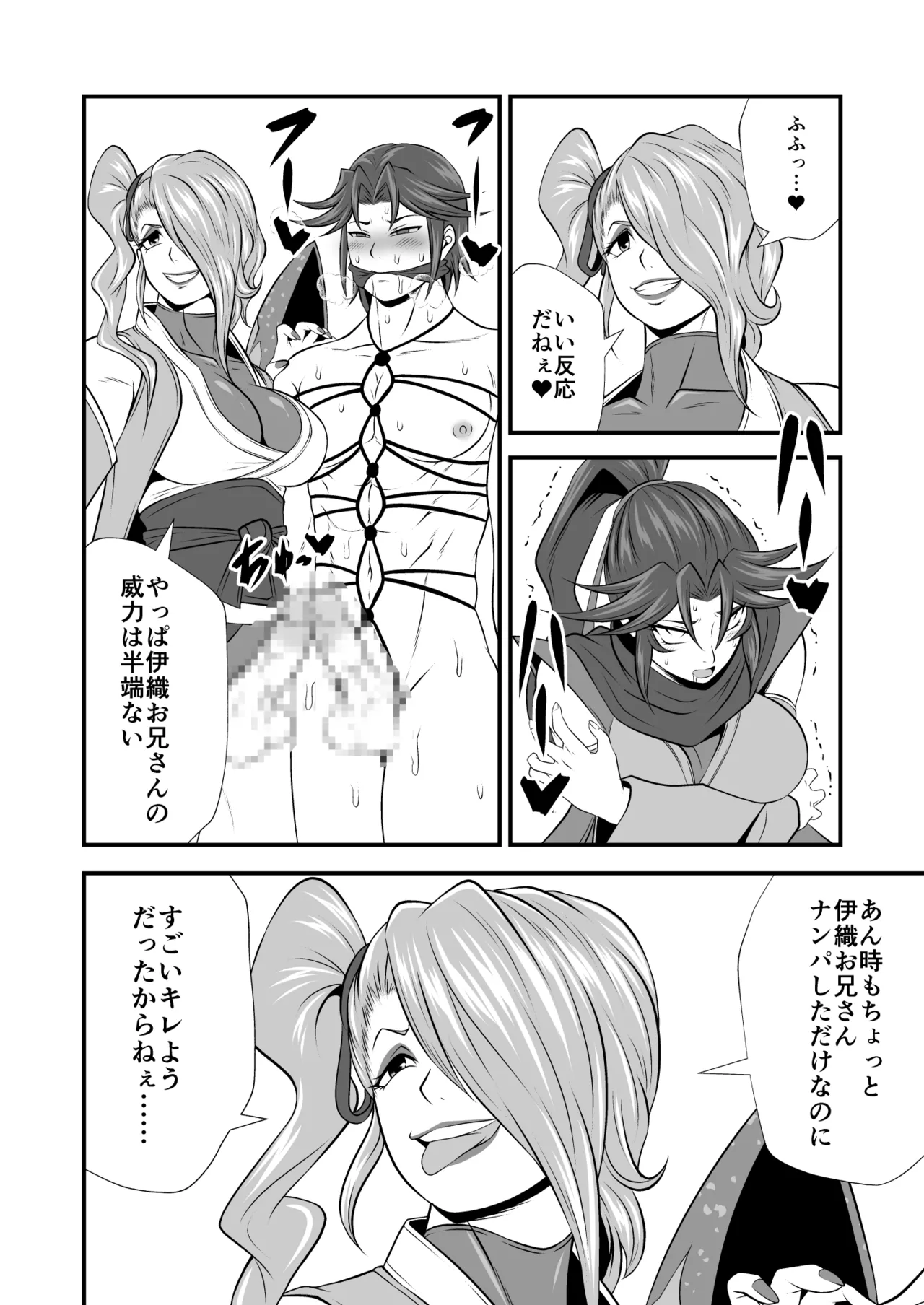 剛棒ファイトRound.7 - page18
