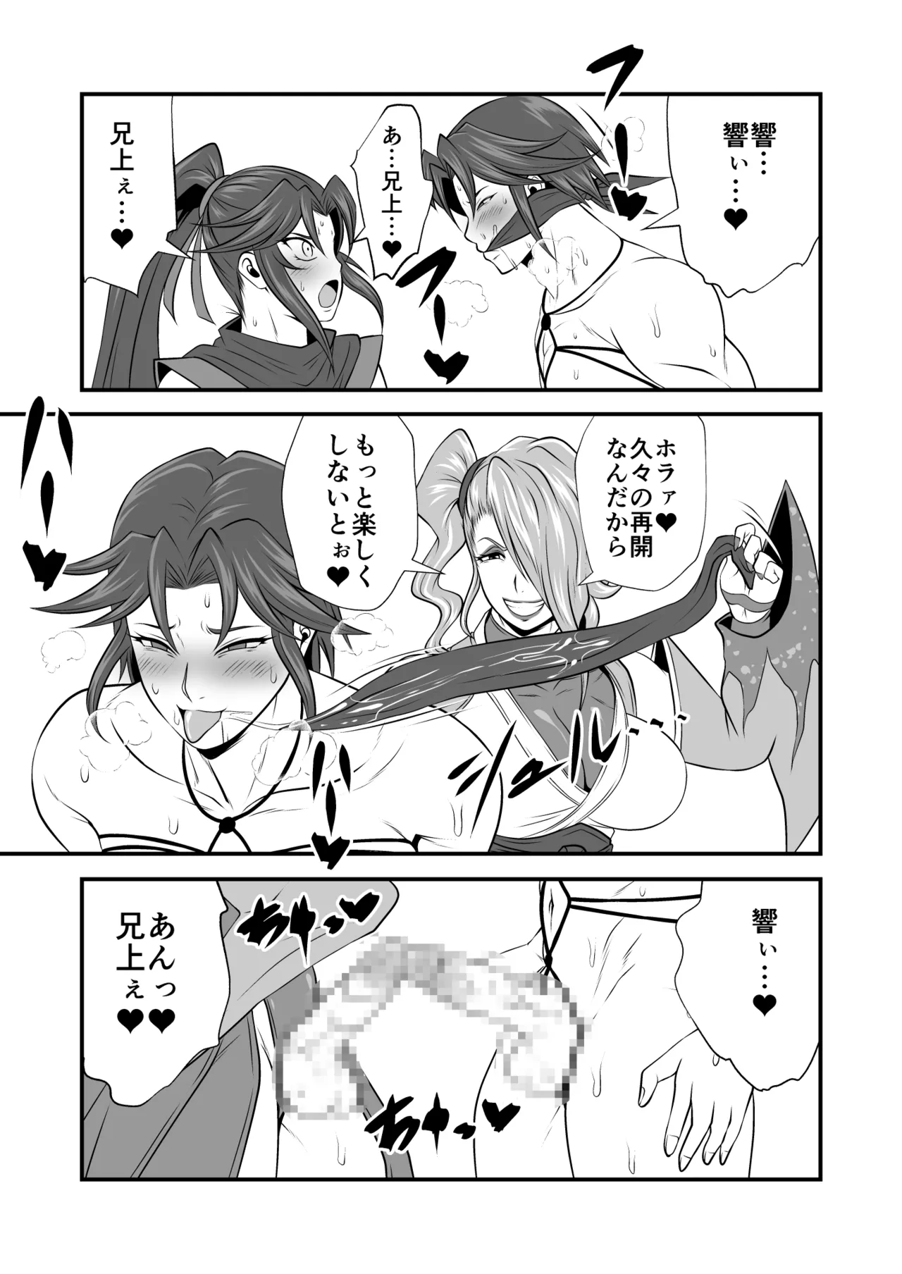 剛棒ファイトRound.7 - page19