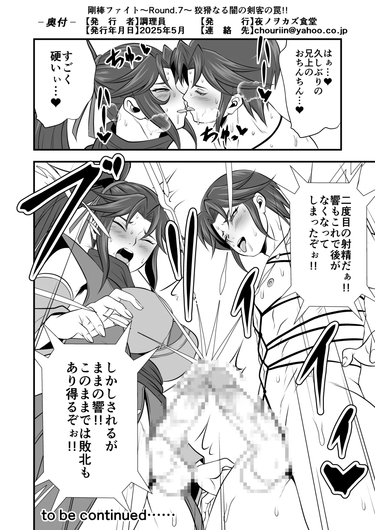 剛棒ファイトRound.7 - page20